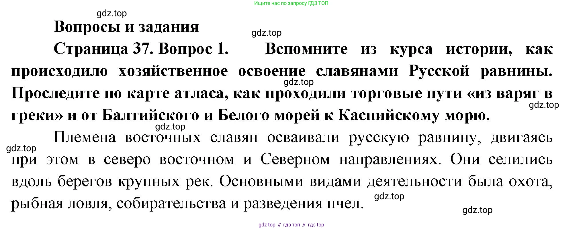 ГДЗ География, 8 класс Учебник, авторы: Пятунин Владимир Борисович, Таможняя Елена Александровна, издательство Просвещение, Москва, 2021, оранжевого цвета, страница 37, номер 1, Решение