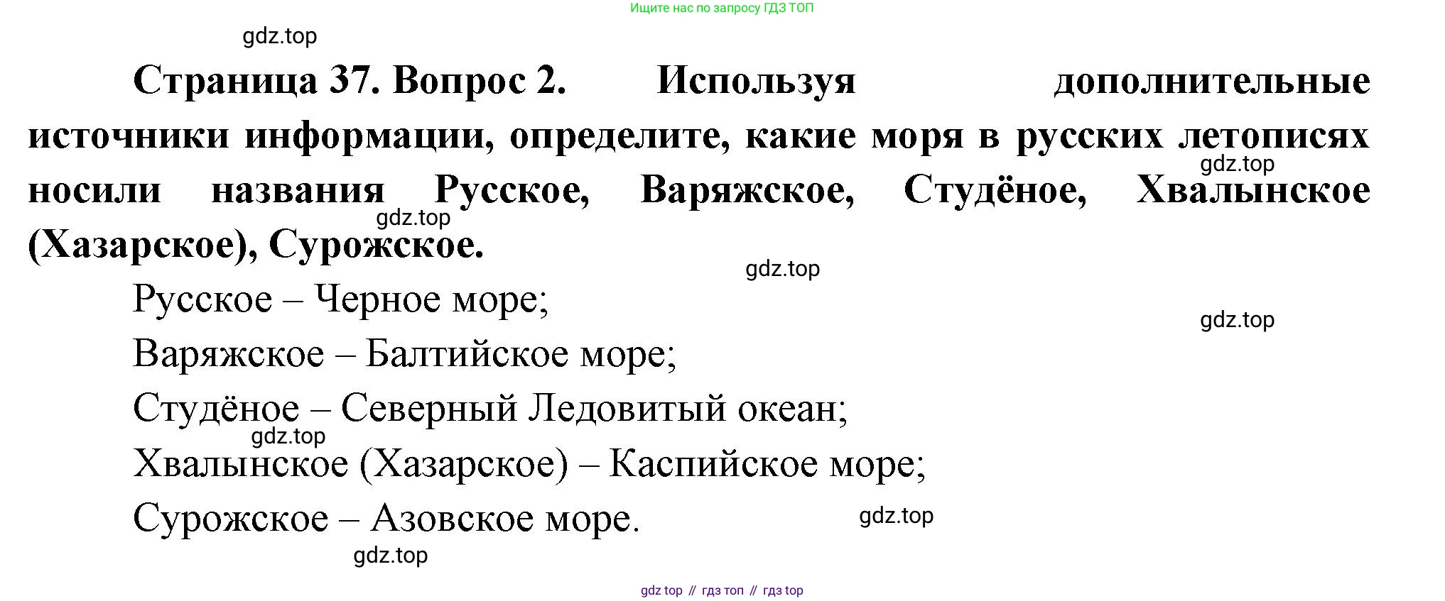 ГДЗ География, 8 класс Учебник, авторы: Пятунин Владимир Борисович, Таможняя Елена Александровна, издательство Просвещение, Москва, 2021, оранжевого цвета, страница 37, номер 2, Решение