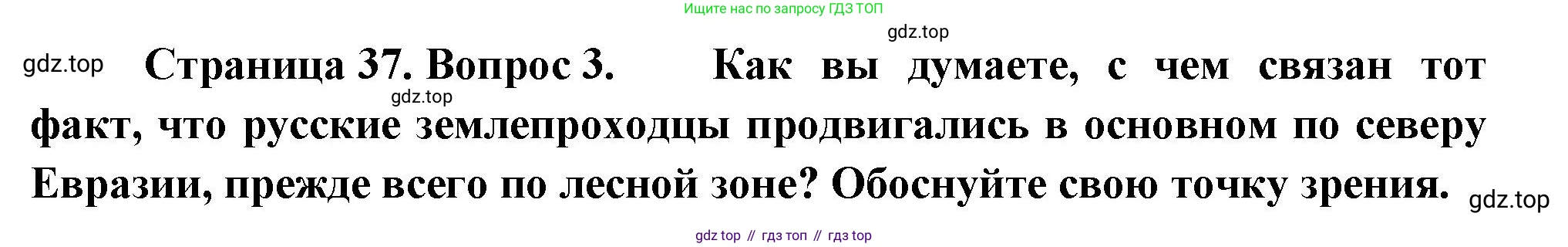 ГДЗ География, 8 класс Учебник, авторы: Пятунин Владимир Борисович, Таможняя Елена Александровна, издательство Просвещение, Москва, 2021, оранжевого цвета, страница 37, номер 3, Решение