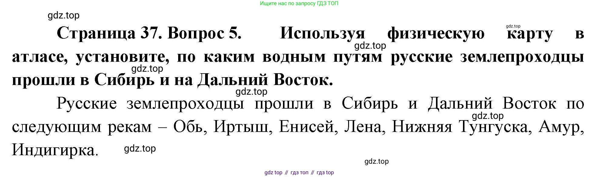 ГДЗ География, 8 класс Учебник, авторы: Пятунин Владимир Борисович, Таможняя Елена Александровна, издательство Просвещение, Москва, 2021, оранжевого цвета, страница 37, номер 5, Решение