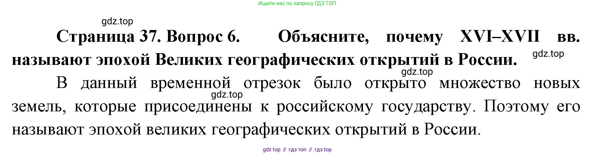 ГДЗ География, 8 класс Учебник, авторы: Пятунин Владимир Борисович, Таможняя Елена Александровна, издательство Просвещение, Москва, 2021, оранжевого цвета, страница 37, номер 6, Решение