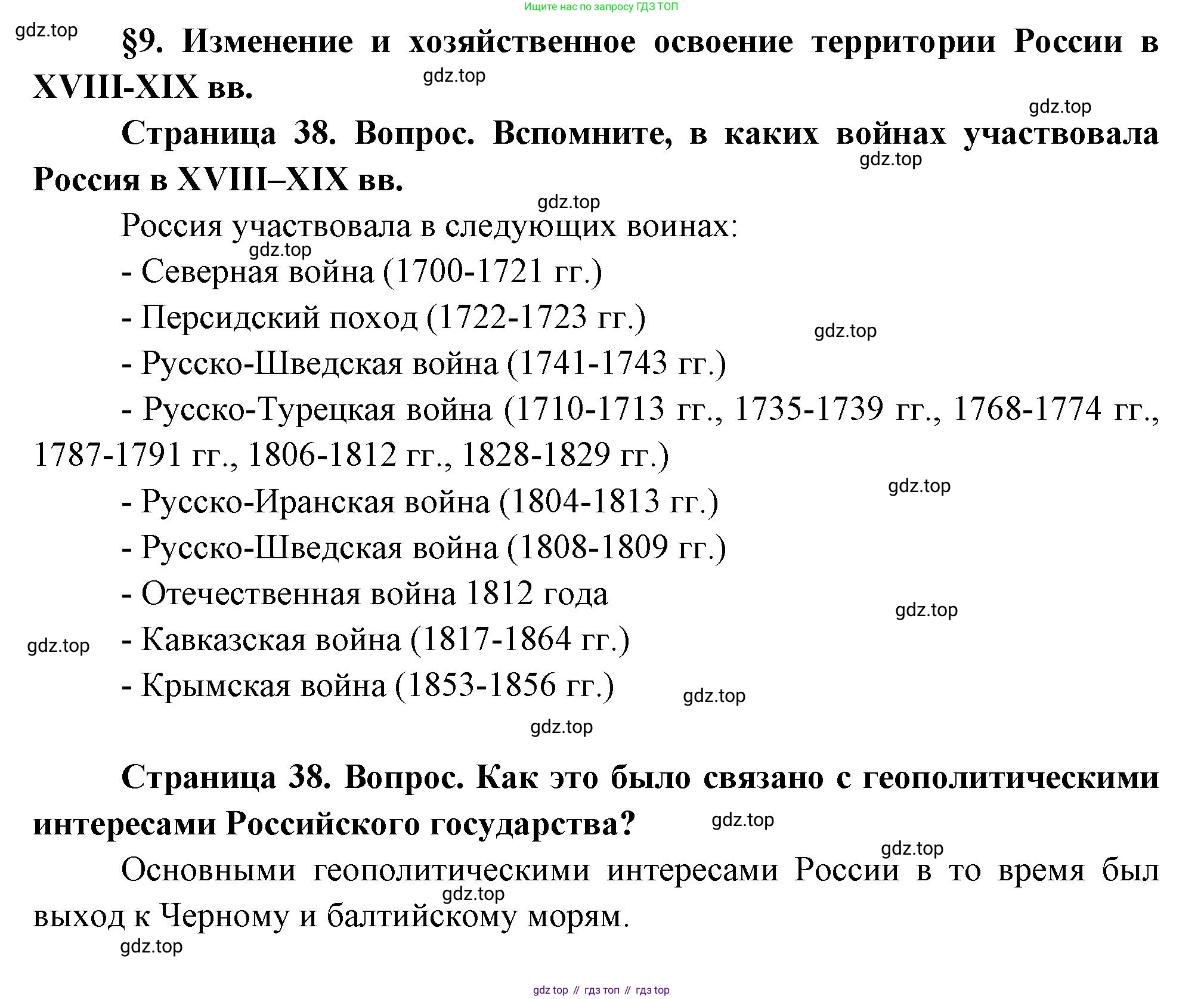 ГДЗ География, 8 класс Учебник, авторы: Пятунин Владимир Борисович, Таможняя Елена Александровна, издательство Просвещение, Москва, 2021, оранжевого цвета, страница 38, Решение
