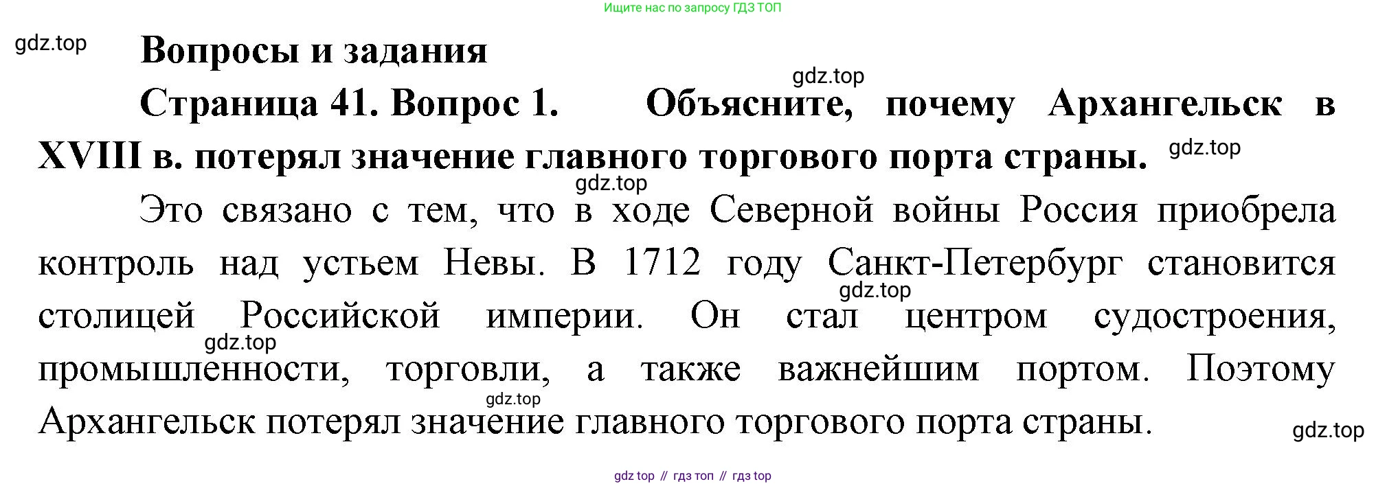 ГДЗ География, 8 класс Учебник, авторы: Пятунин Владимир Борисович, Таможняя Елена Александровна, издательство Просвещение, Москва, 2021, оранжевого цвета, страница 41, номер 1, Решение