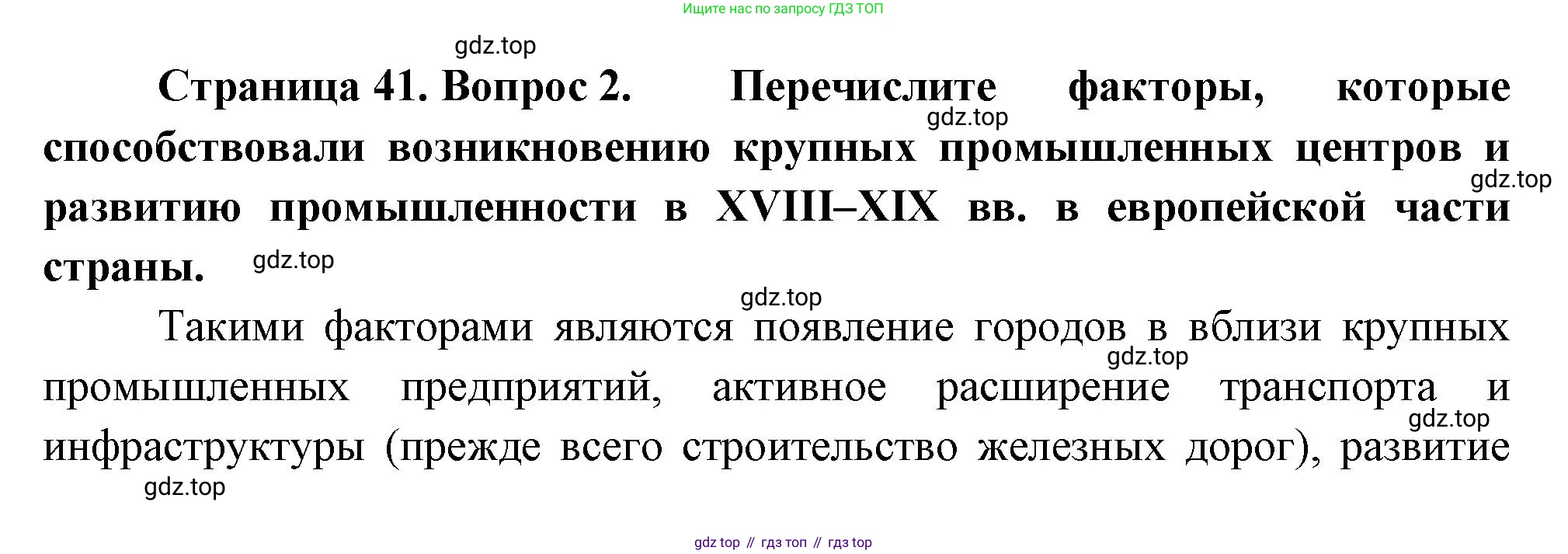 ГДЗ География, 8 класс Учебник, авторы: Пятунин Владимир Борисович, Таможняя Елена Александровна, издательство Просвещение, Москва, 2021, оранжевого цвета, страница 41, номер 2, Решение