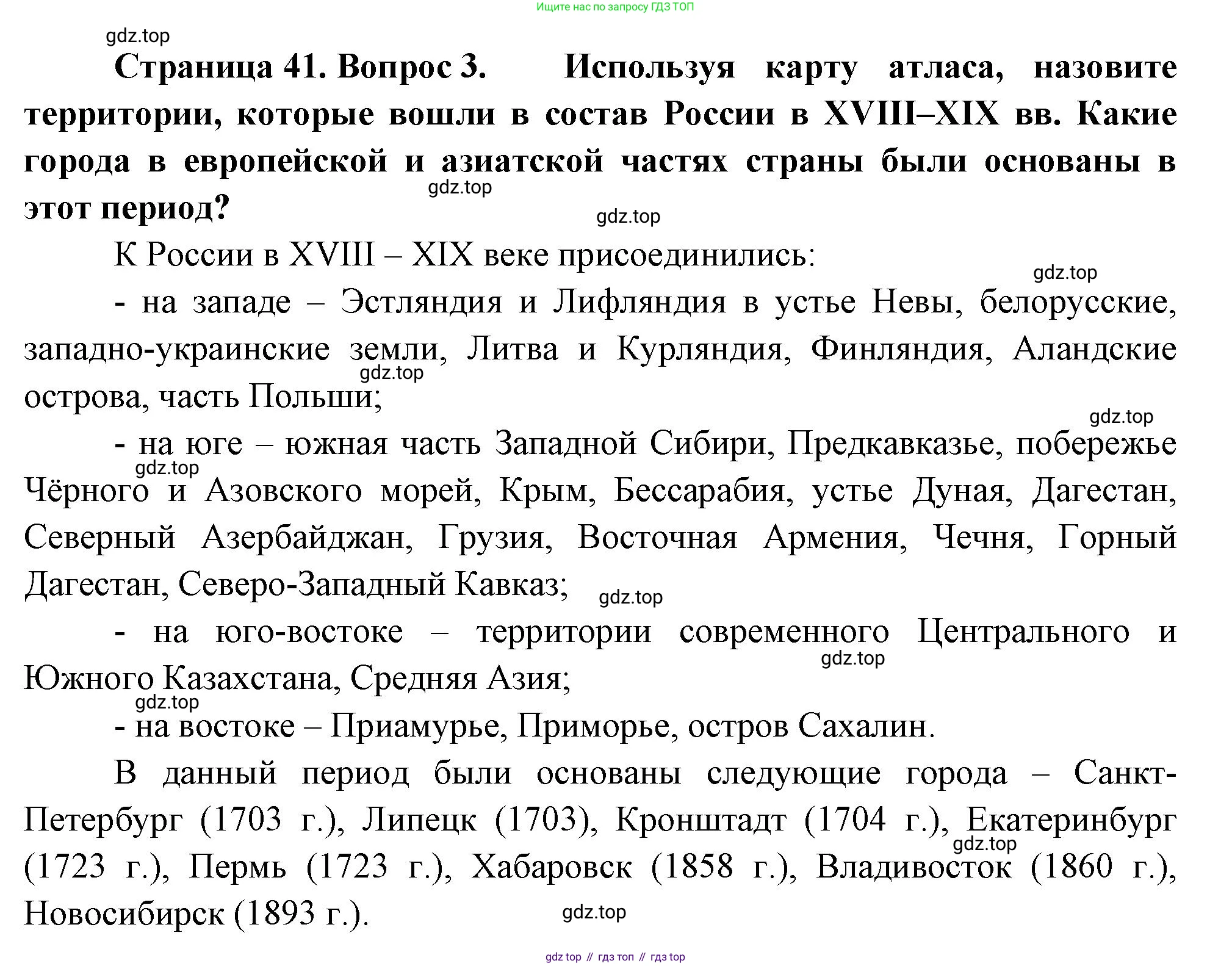 ГДЗ География, 8 класс Учебник, авторы: Пятунин Владимир Борисович, Таможняя Елена Александровна, издательство Просвещение, Москва, 2021, оранжевого цвета, страница 41, номер 3, Решение