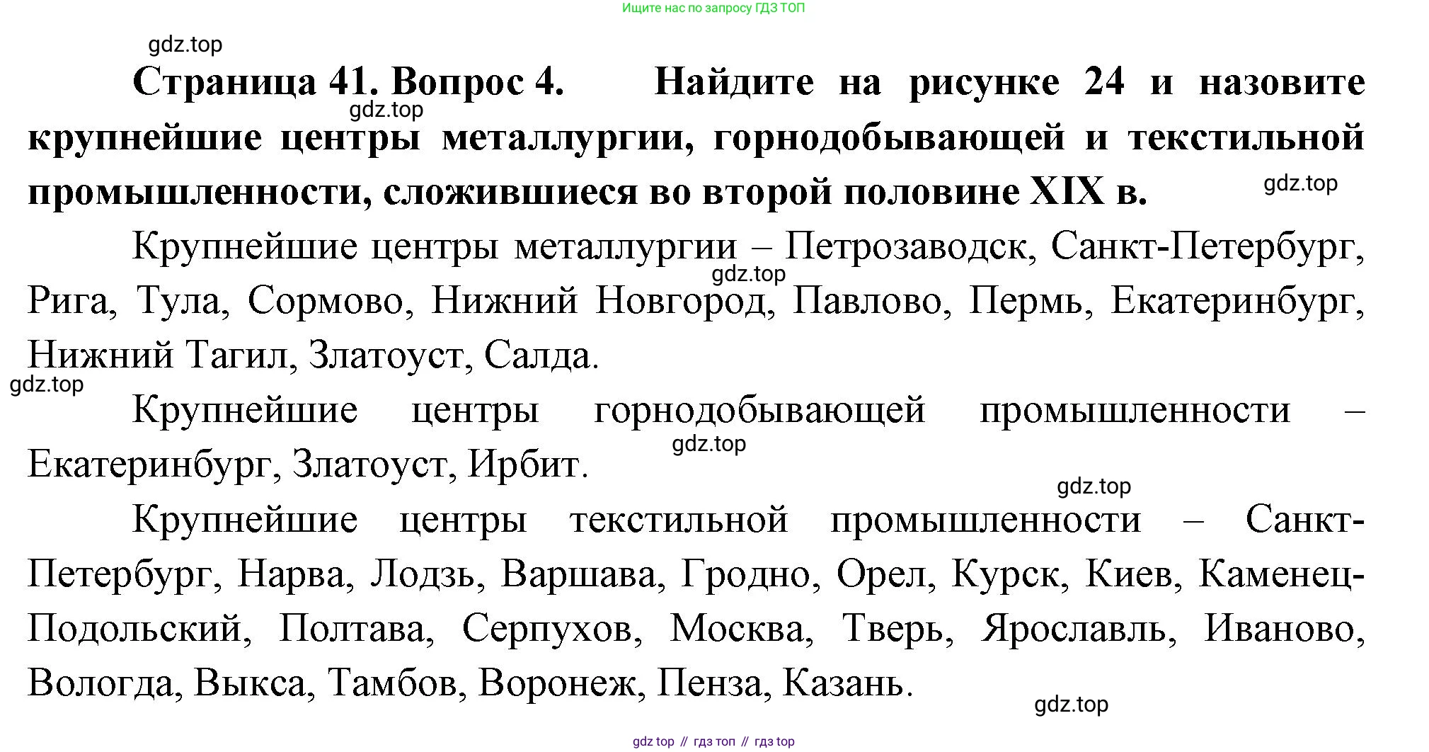 ГДЗ География, 8 класс Учебник, авторы: Пятунин Владимир Борисович, Таможняя Елена Александровна, издательство Просвещение, Москва, 2021, оранжевого цвета, страница 41, номер 4, Решение