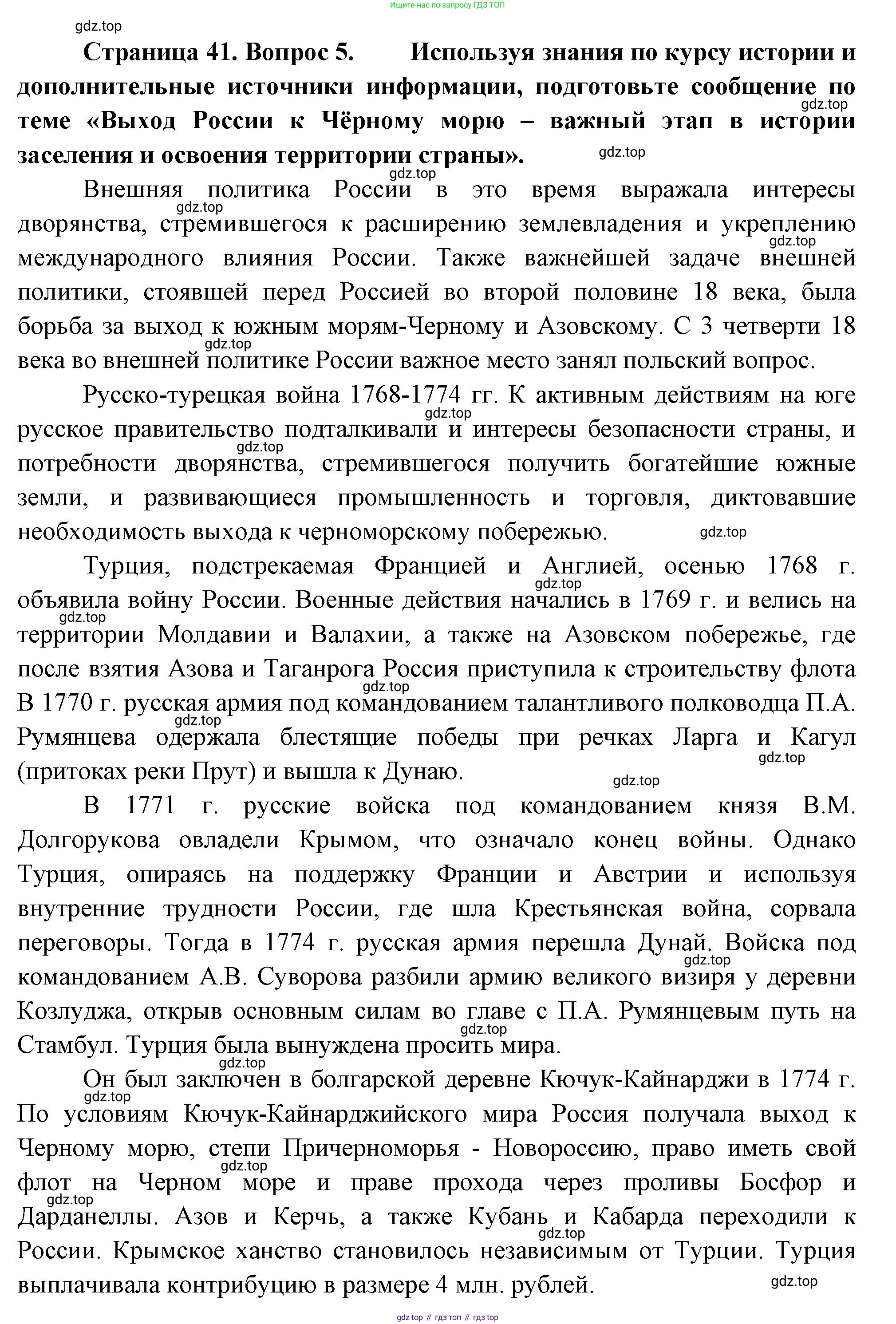 ГДЗ География, 8 класс Учебник, авторы: Пятунин Владимир Борисович, Таможняя Елена Александровна, издательство Просвещение, Москва, 2021, оранжевого цвета, страница 41, номер 5, Решение