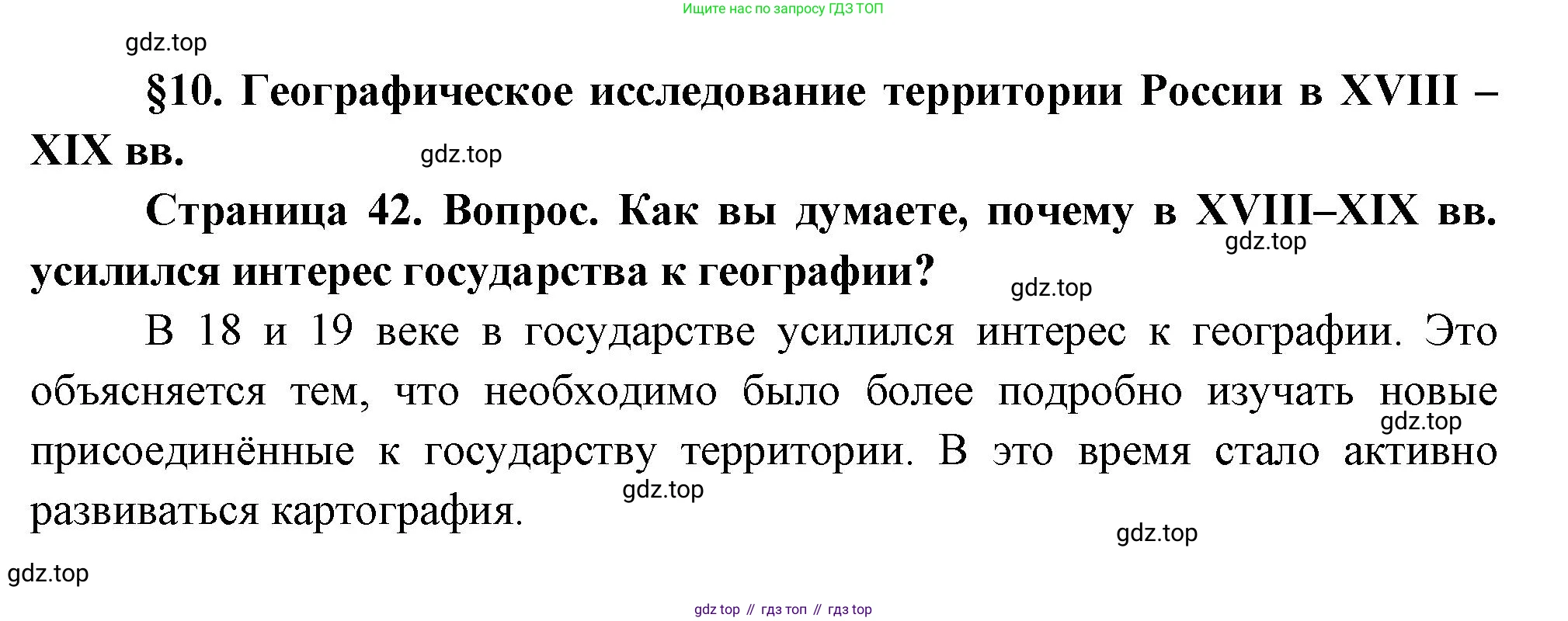 ГДЗ География, 8 класс Учебник, авторы: Пятунин Владимир Борисович, Таможняя Елена Александровна, издательство Просвещение, Москва, 2021, оранжевого цвета, страница 42, Решение