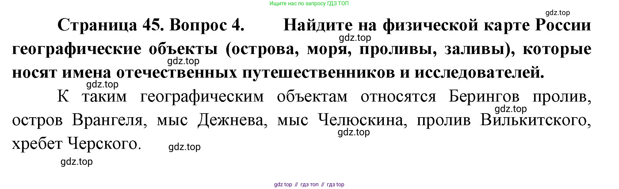 ГДЗ География, 8 класс Учебник, авторы: Пятунин Владимир Борисович, Таможняя Елена Александровна, издательство Просвещение, Москва, 2021, оранжевого цвета, страница 45, номер 4, Решение