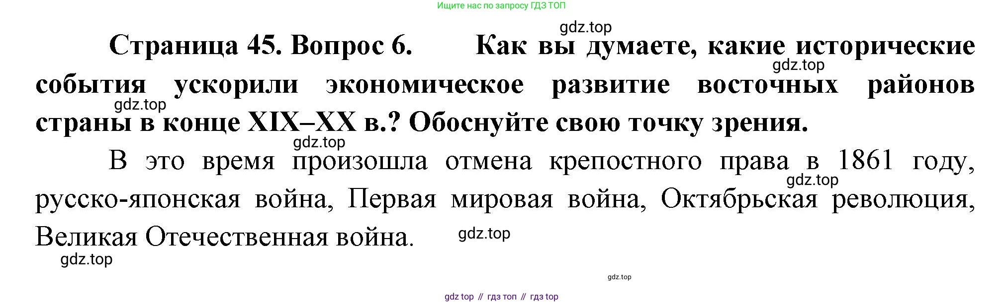 ГДЗ География, 8 класс Учебник, авторы: Пятунин Владимир Борисович, Таможняя Елена Александровна, издательство Просвещение, Москва, 2021, оранжевого цвета, страница 45, номер 6, Решение