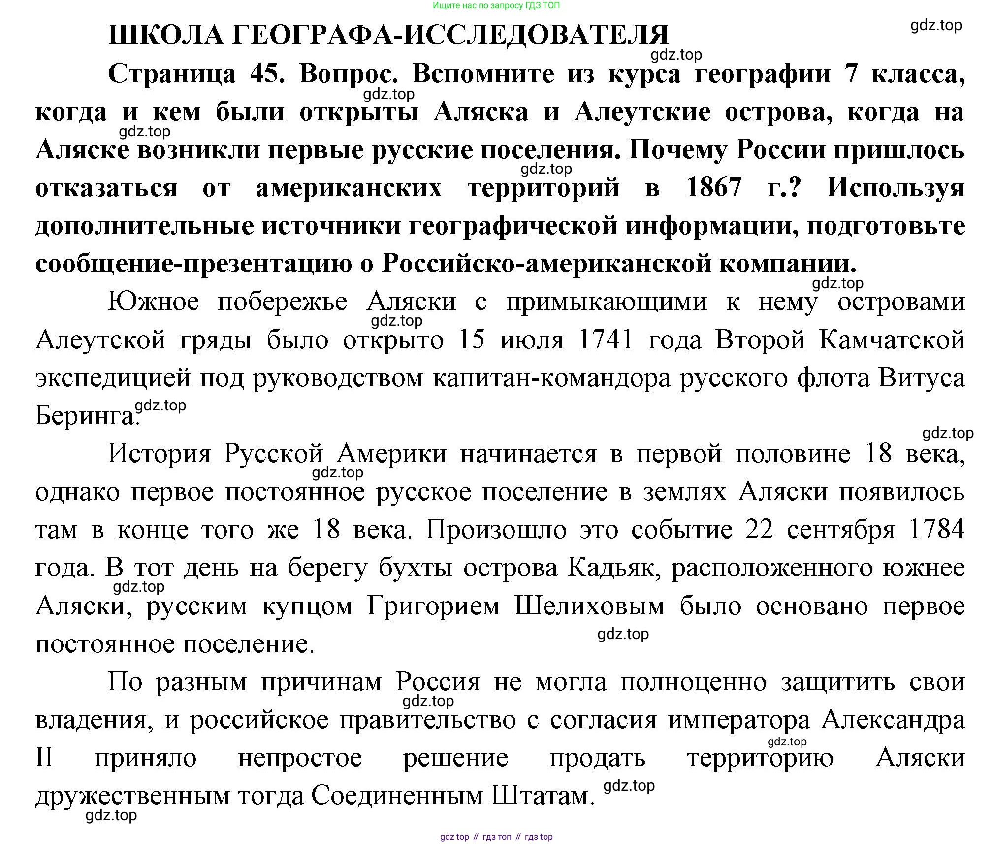 ГДЗ География, 8 класс Учебник, авторы: Пятунин Владимир Борисович, Таможняя Елена Александровна, издательство Просвещение, Москва, 2021, оранжевого цвета, страница 45, Решение