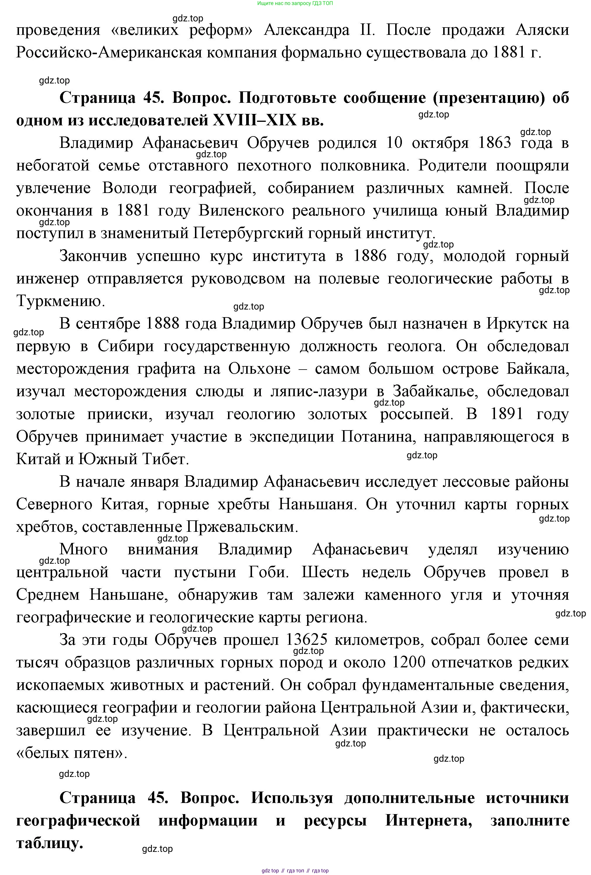 ГДЗ География, 8 класс Учебник, авторы: Пятунин Владимир Борисович, Таможняя Елена Александровна, издательство Просвещение, Москва, 2021, оранжевого цвета, страница 45, Решение (продолжение 3)