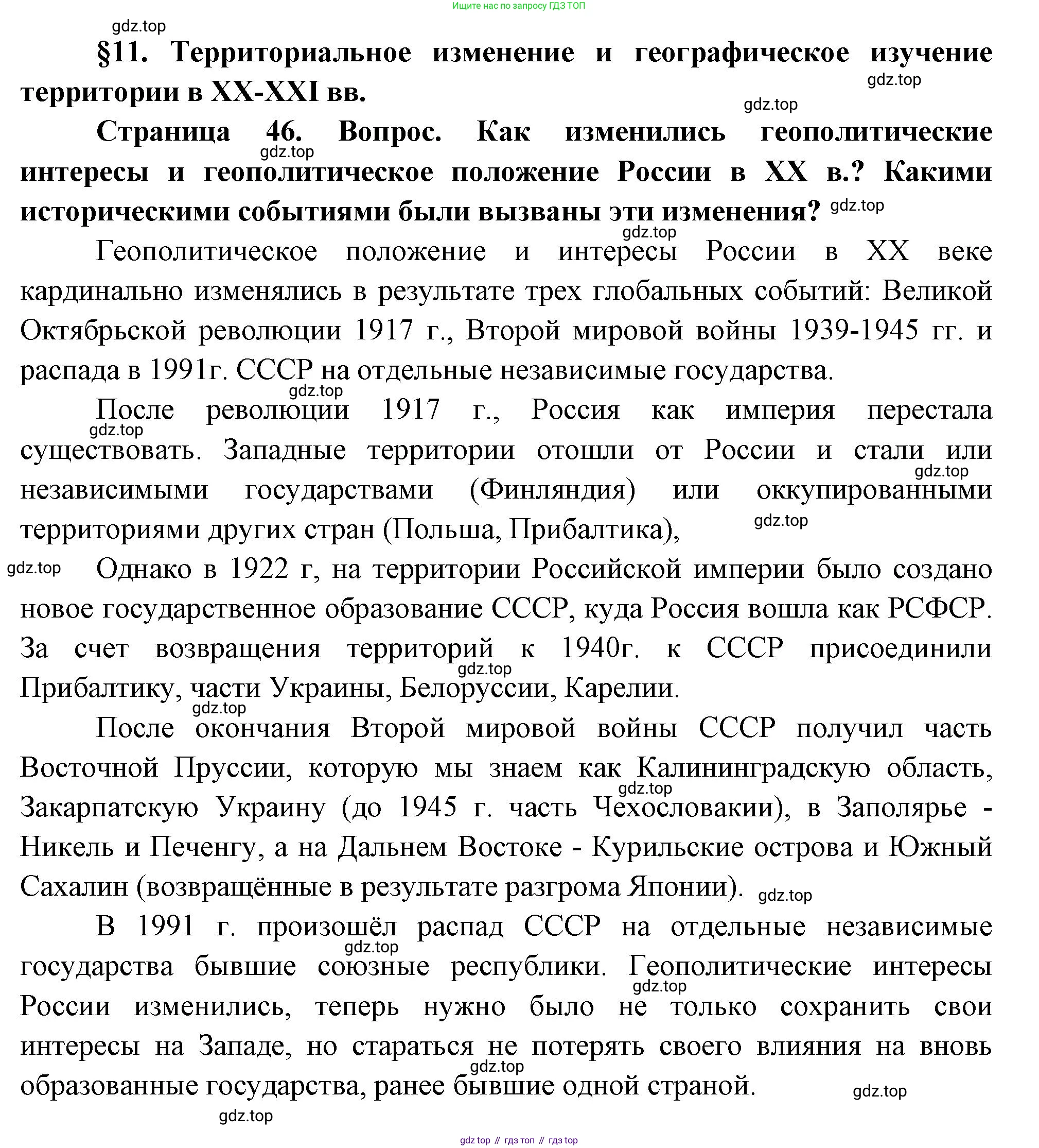 ГДЗ География, 8 класс Учебник, авторы: Пятунин Владимир Борисович, Таможняя Елена Александровна, издательство Просвещение, Москва, 2021, оранжевого цвета, страница 46, Решение