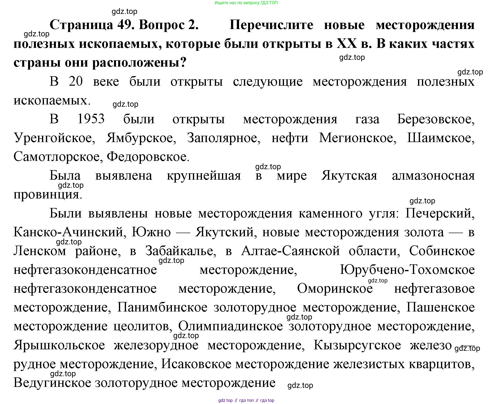 ГДЗ География, 8 класс Учебник, авторы: Пятунин Владимир Борисович, Таможняя Елена Александровна, издательство Просвещение, Москва, 2021, оранжевого цвета, страница 49, номер 2, Решение