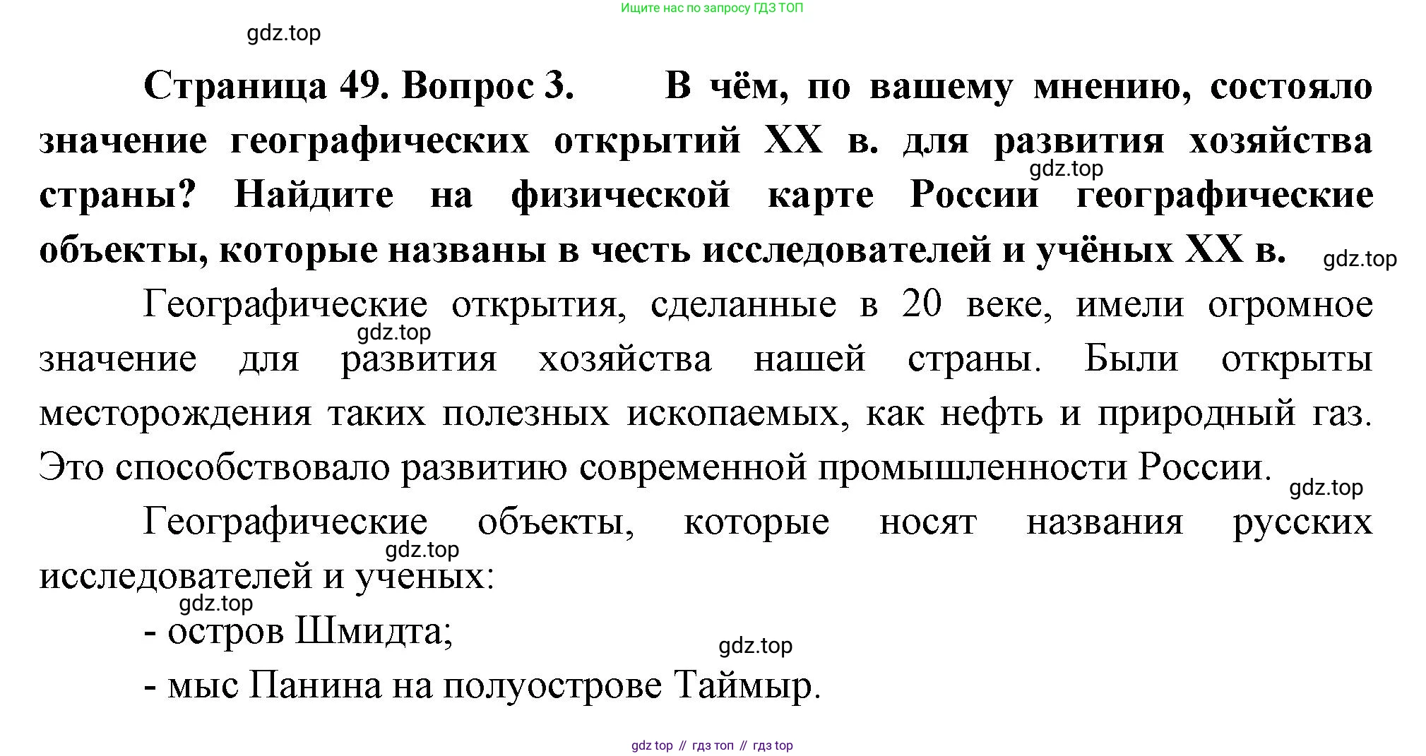 ГДЗ География, 8 класс Учебник, авторы: Пятунин Владимир Борисович, Таможняя Елена Александровна, издательство Просвещение, Москва, 2021, оранжевого цвета, страница 49, номер 3, Решение
