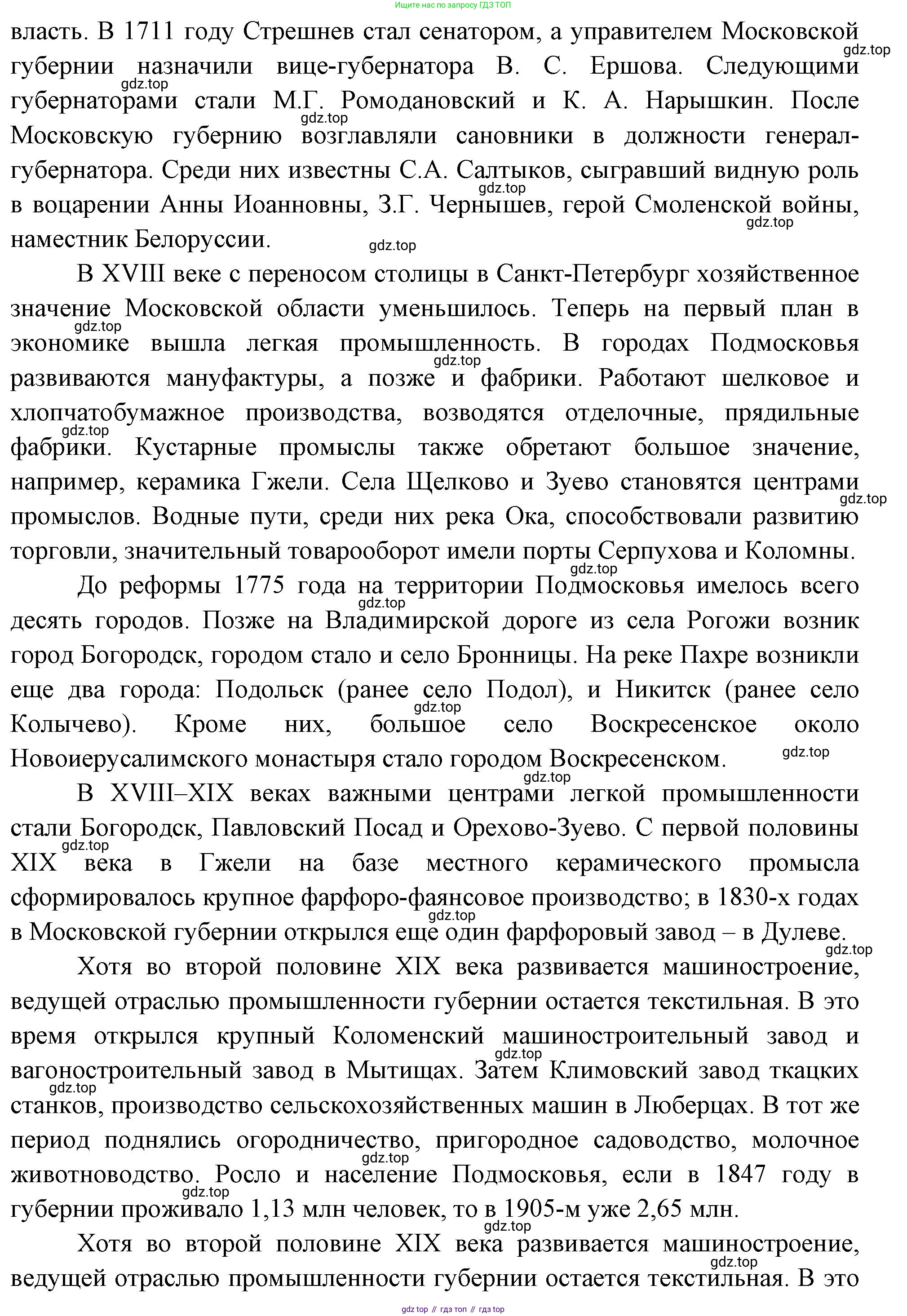 ГДЗ География, 8 класс Учебник, авторы: Пятунин Владимир Борисович, Таможняя Елена Александровна, издательство Просвещение, Москва, 2021, оранжевого цвета, страница 49, Решение (продолжение 3)