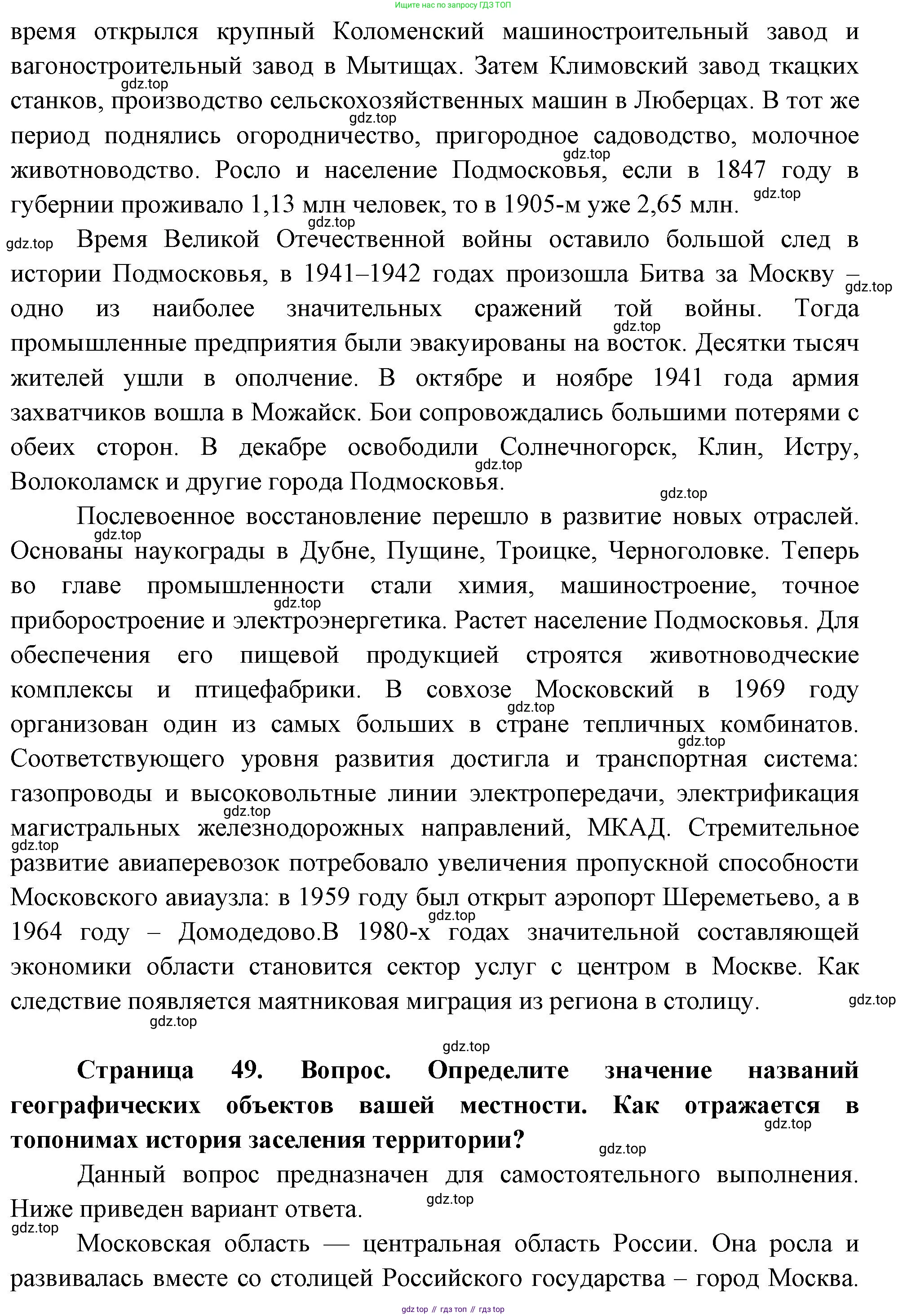 ГДЗ География, 8 класс Учебник, авторы: Пятунин Владимир Борисович, Таможняя Елена Александровна, издательство Просвещение, Москва, 2021, оранжевого цвета, страница 49, Решение (продолжение 4)