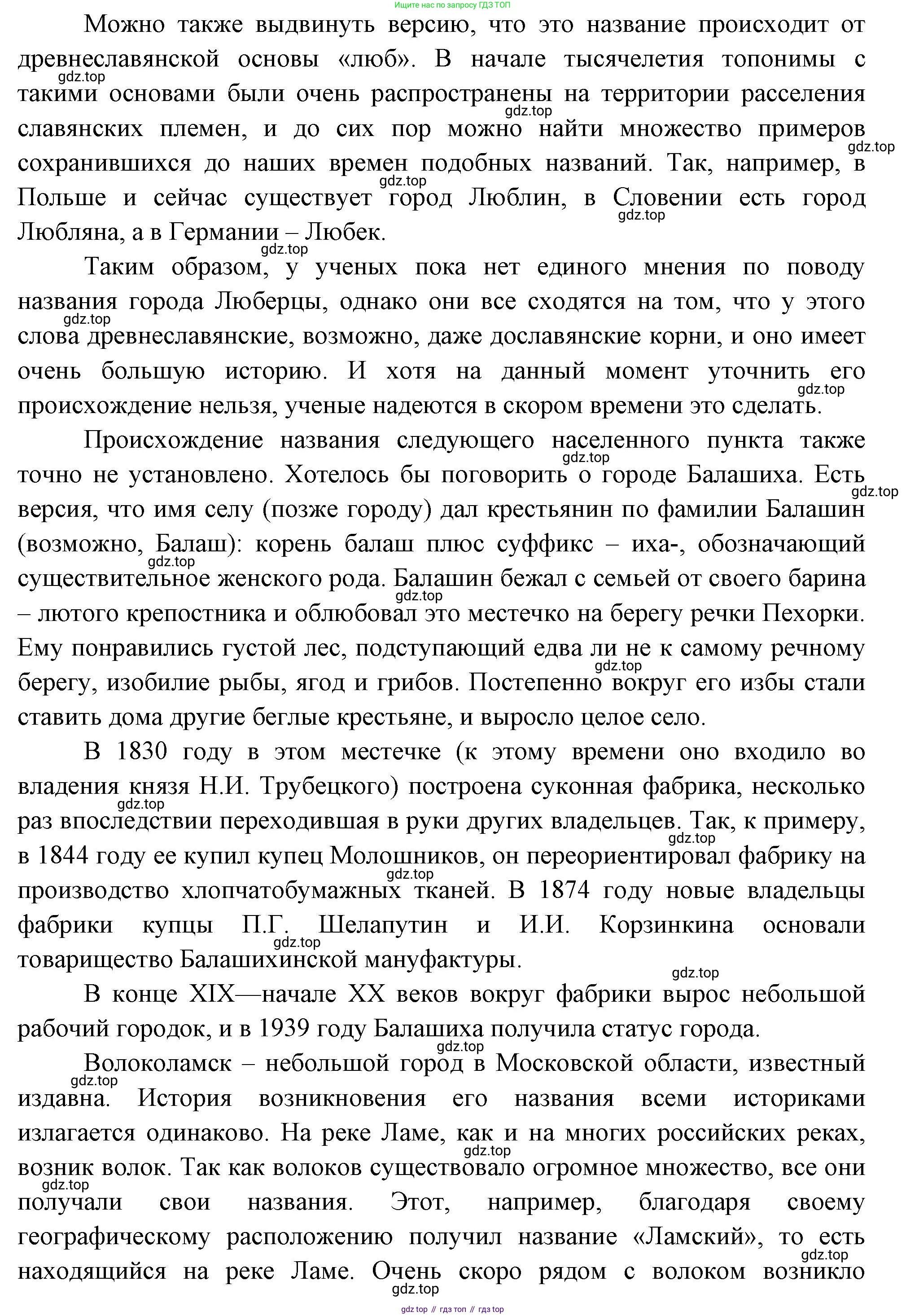 ГДЗ География, 8 класс Учебник, авторы: Пятунин Владимир Борисович, Таможняя Елена Александровна, издательство Просвещение, Москва, 2021, оранжевого цвета, страница 49, Решение (продолжение 6)