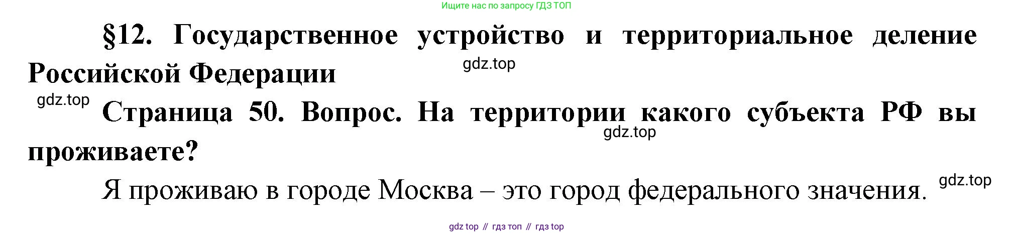ГДЗ География, 8 класс Учебник, авторы: Пятунин Владимир Борисович, Таможняя Елена Александровна, издательство Просвещение, Москва, 2021, оранжевого цвета, страница 50, Решение