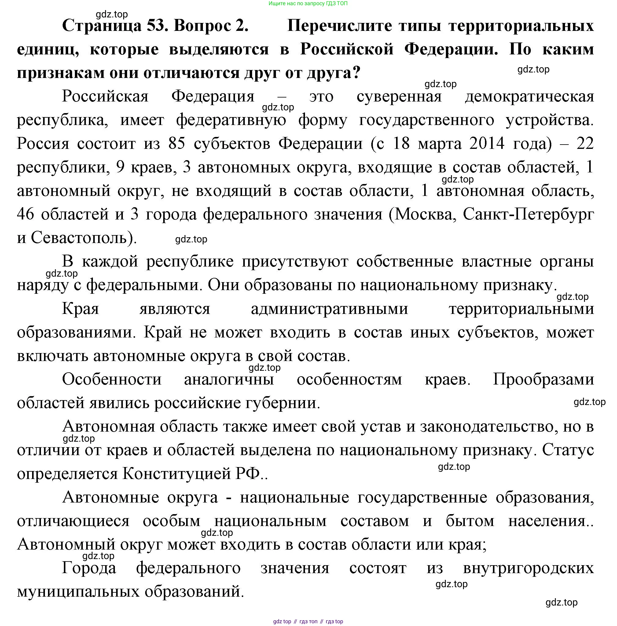 ГДЗ География, 8 класс Учебник, авторы: Пятунин Владимир Борисович, Таможняя Елена Александровна, издательство Просвещение, Москва, 2021, оранжевого цвета, страница 53, номер 2, Решение