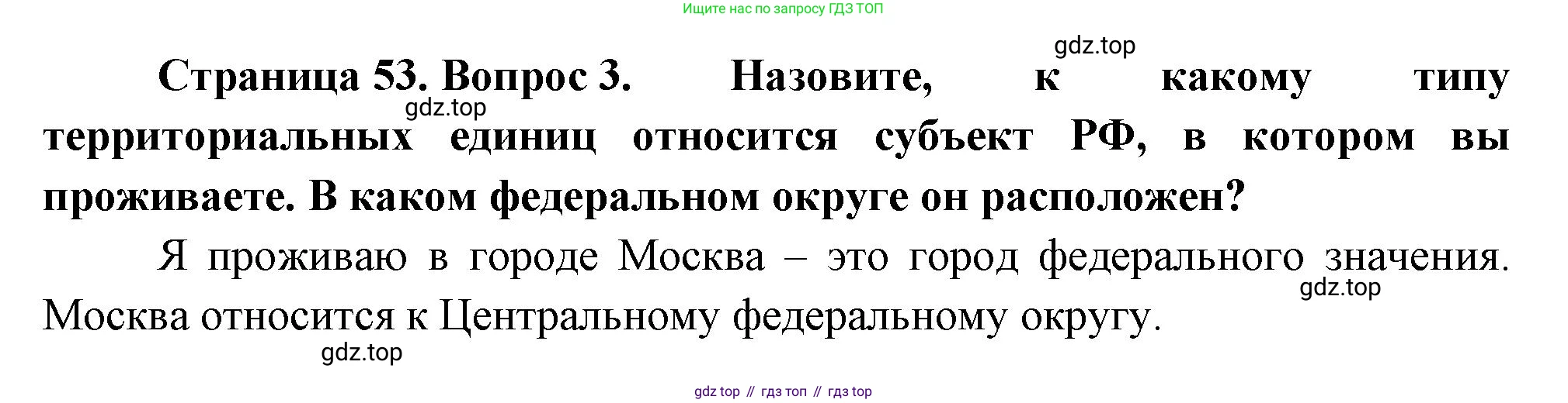 ГДЗ География, 8 класс Учебник, авторы: Пятунин Владимир Борисович, Таможняя Елена Александровна, издательство Просвещение, Москва, 2021, оранжевого цвета, страница 53, номер 3, Решение
