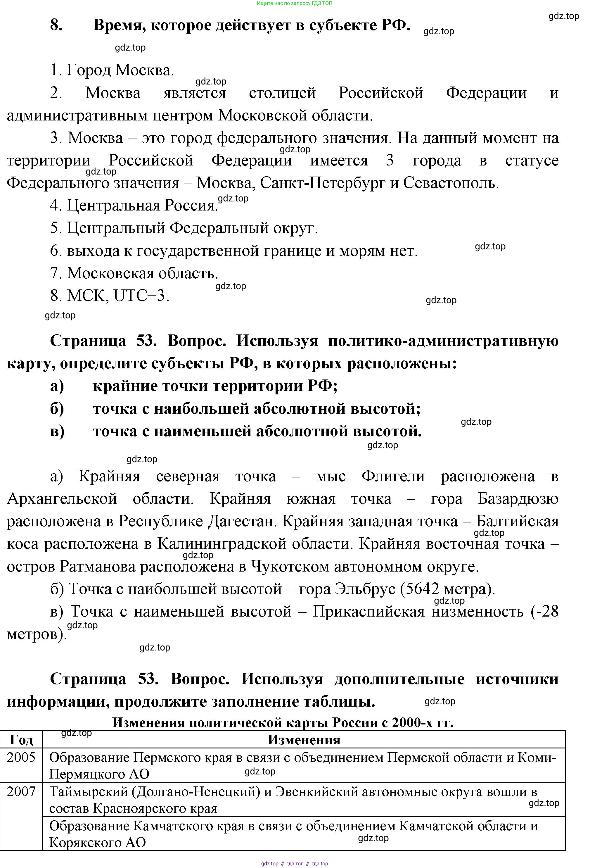 ГДЗ География, 8 класс Учебник, авторы: Пятунин Владимир Борисович, Таможняя Елена Александровна, издательство Просвещение, Москва, 2021, оранжевого цвета, страница 53, Решение (продолжение 2)