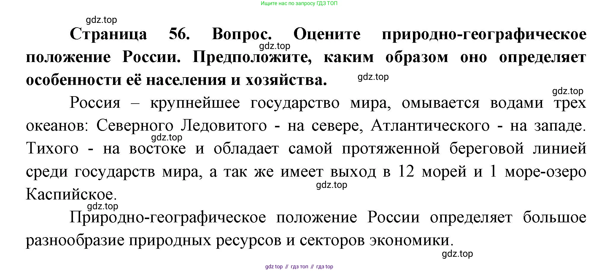 ГДЗ География, 8 класс Учебник, авторы: Пятунин Владимир Борисович, Таможняя Елена Александровна, издательство Просвещение, Москва, 2021, оранжевого цвета, страница 56, номер 2, Решение