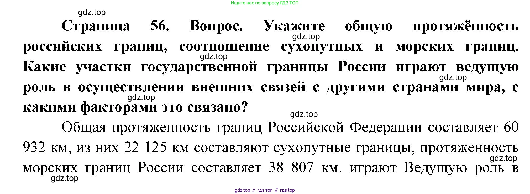 ГДЗ География, 8 класс Учебник, авторы: Пятунин Владимир Борисович, Таможняя Елена Александровна, издательство Просвещение, Москва, 2021, оранжевого цвета, страница 56, номер 3, Решение