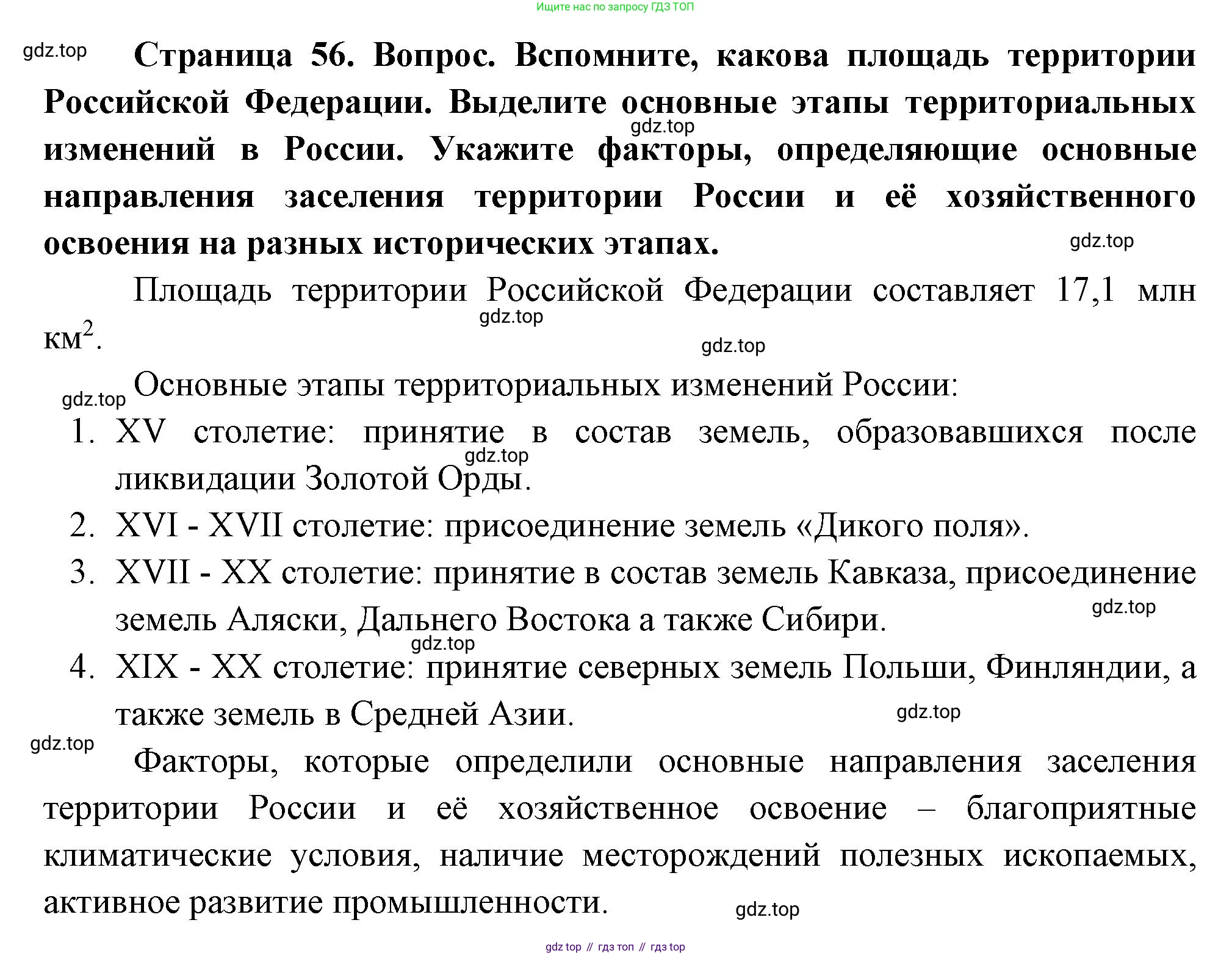 ГДЗ География, 8 класс Учебник, авторы: Пятунин Владимир Борисович, Таможняя Елена Александровна, издательство Просвещение, Москва, 2021, оранжевого цвета, страница 56, номер 4, Решение