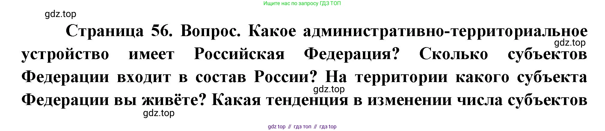 ГДЗ География, 8 класс Учебник, авторы: Пятунин Владимир Борисович, Таможняя Елена Александровна, издательство Просвещение, Москва, 2021, оранжевого цвета, страница 56, номер 6, Решение