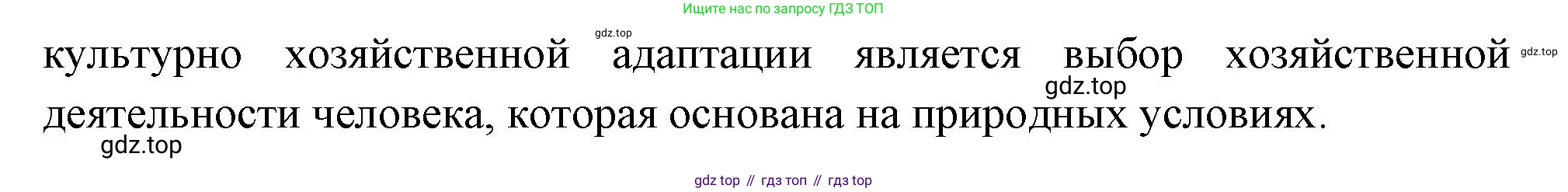 ГДЗ География, 8 класс Учебник, авторы: Пятунин Владимир Борисович, Таможняя Елена Александровна, издательство Просвещение, Москва, 2021, оранжевого цвета, страница 61, номер 1, Решение (продолжение 2)