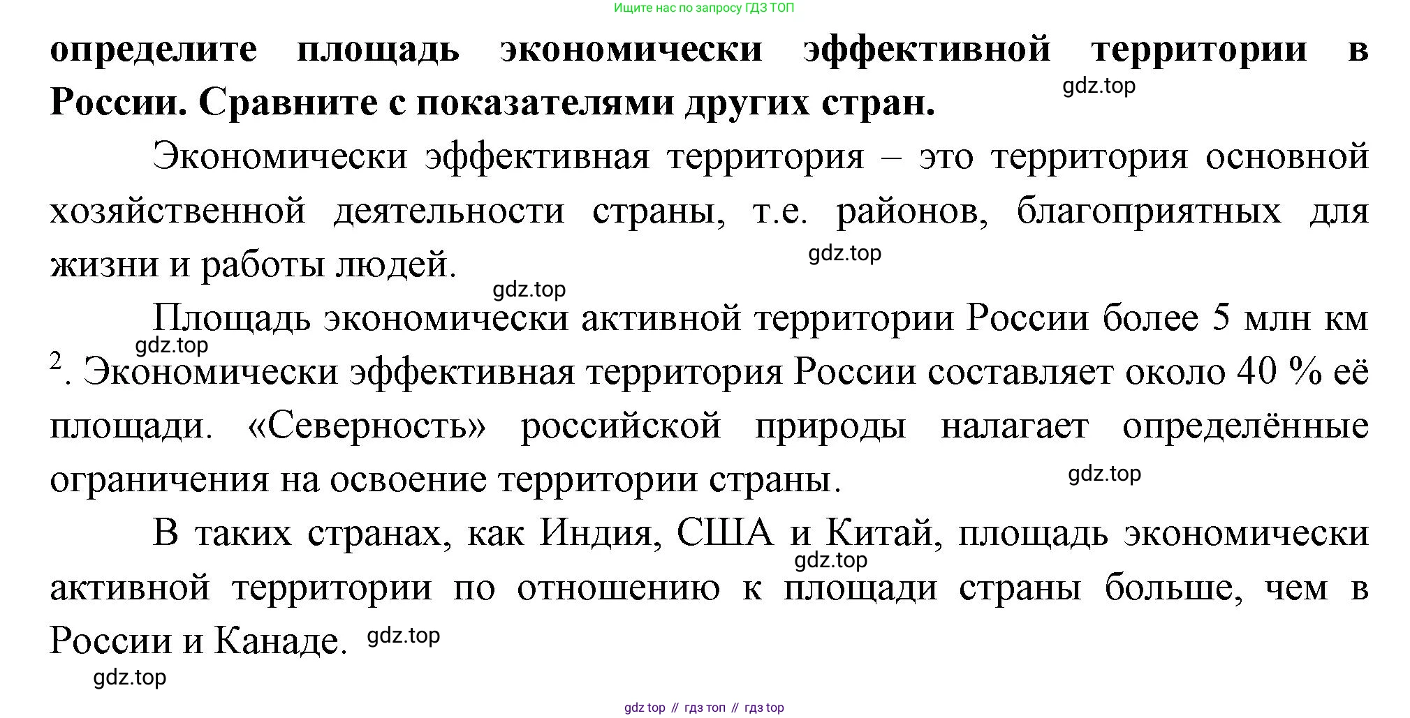 ГДЗ География, 8 класс Учебник, авторы: Пятунин Владимир Борисович, Таможняя Елена Александровна, издательство Просвещение, Москва, 2021, оранжевого цвета, страница 61, номер 5, Решение (продолжение 2)