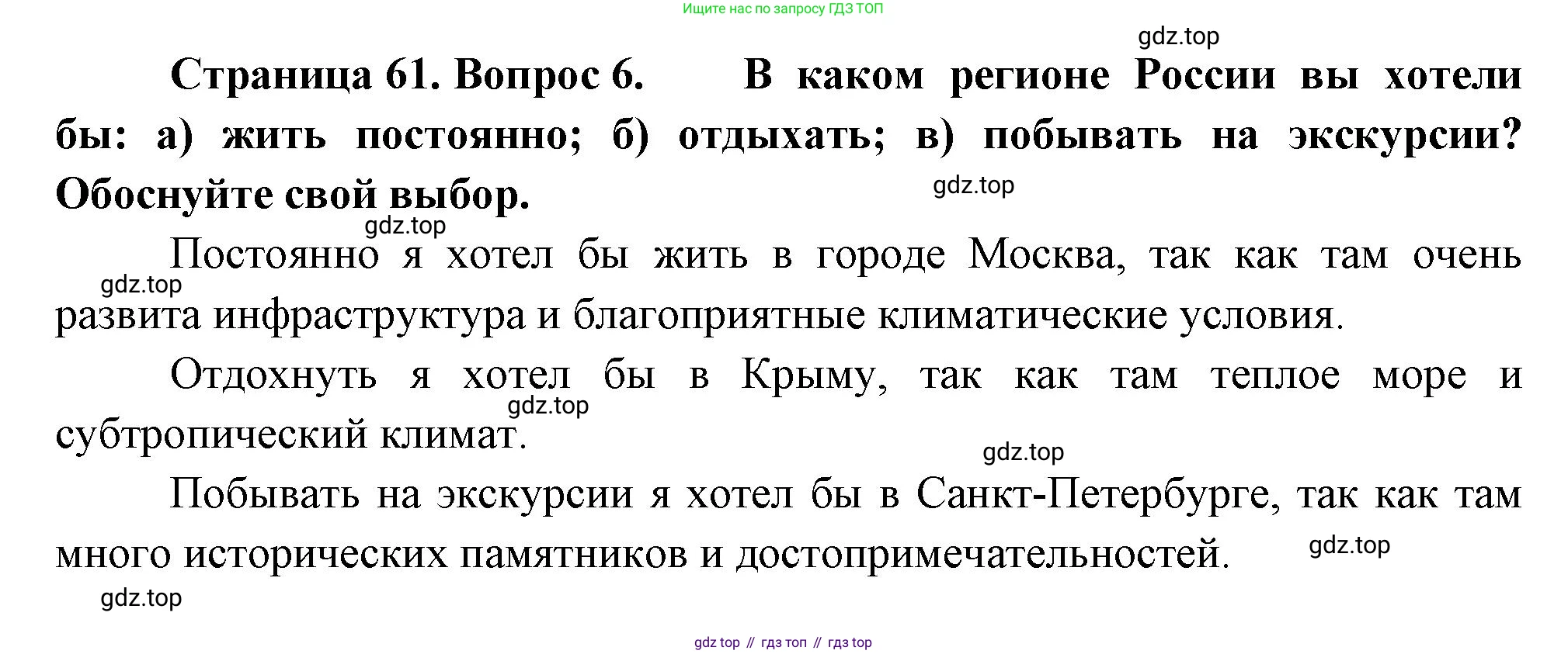 ГДЗ География, 8 класс Учебник, авторы: Пятунин Владимир Борисович, Таможняя Елена Александровна, издательство Просвещение, Москва, 2021, оранжевого цвета, страница 61, номер 6, Решение