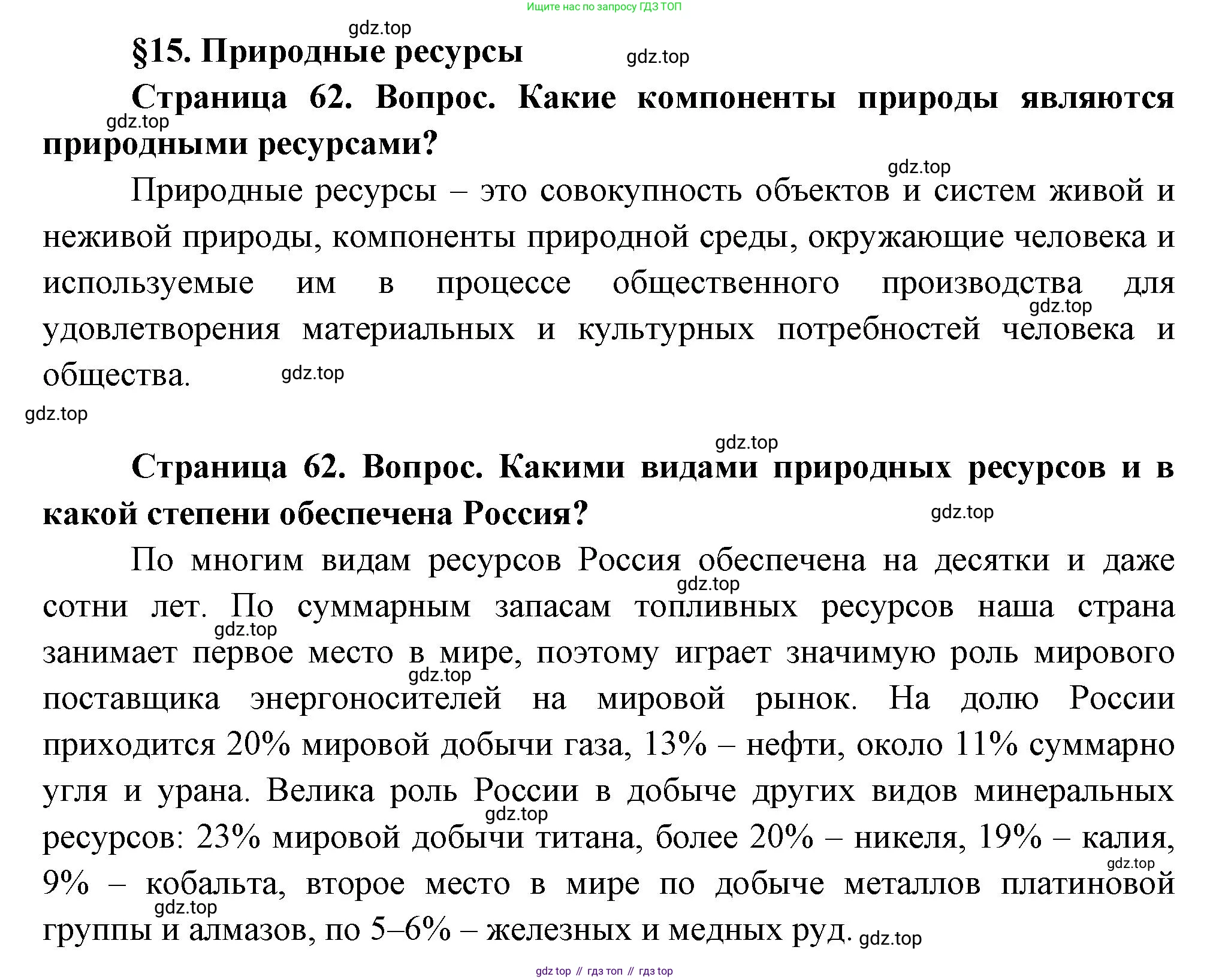 ГДЗ География, 8 класс Учебник, авторы: Пятунин Владимир Борисович, Таможняя Елена Александровна, издательство Просвещение, Москва, 2021, оранжевого цвета, страница 62, Решение