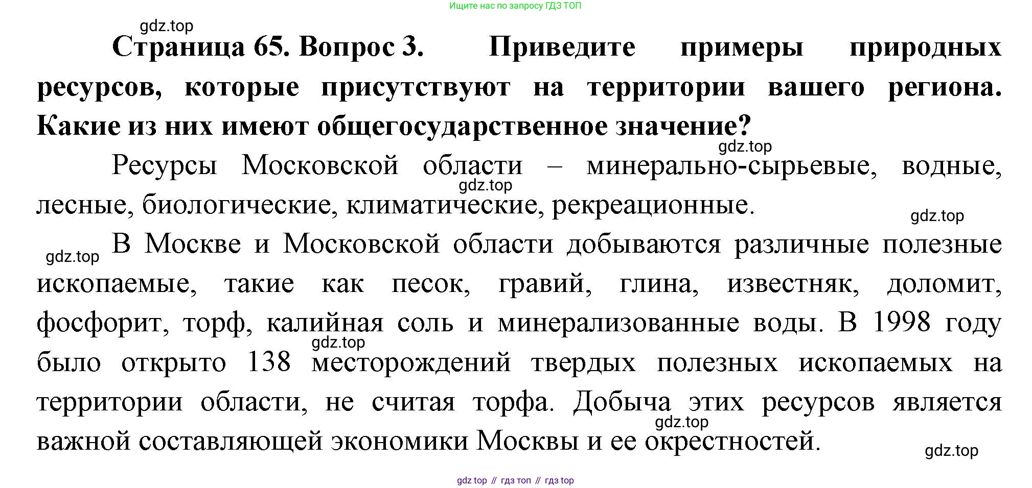 ГДЗ География, 8 класс Учебник, авторы: Пятунин Владимир Борисович, Таможняя Елена Александровна, издательство Просвещение, Москва, 2021, оранжевого цвета, страница 65, номер 3, Решение