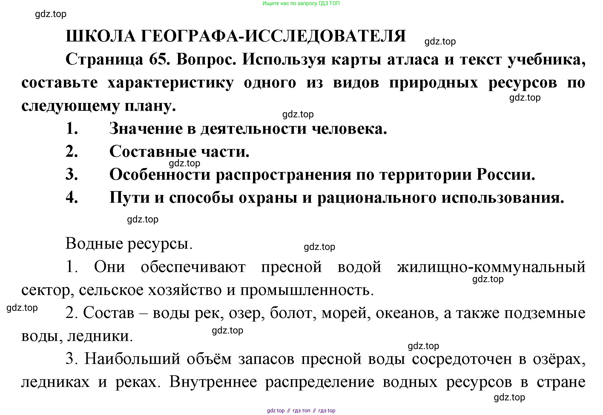 ГДЗ География, 8 класс Учебник, авторы: Пятунин Владимир Борисович, Таможняя Елена Александровна, издательство Просвещение, Москва, 2021, оранжевого цвета, страница 65, Решение