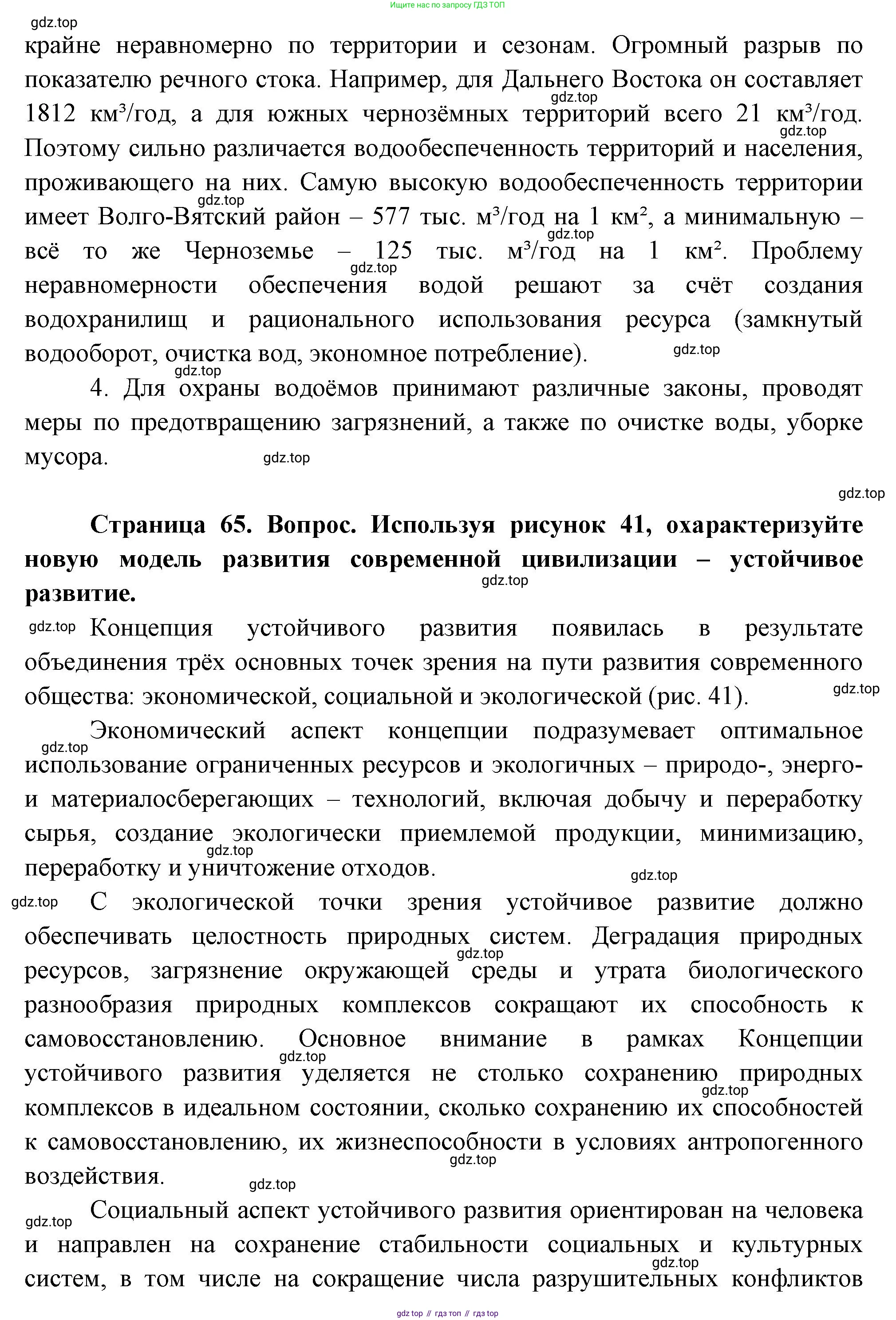 ГДЗ География, 8 класс Учебник, авторы: Пятунин Владимир Борисович, Таможняя Елена Александровна, издательство Просвещение, Москва, 2021, оранжевого цвета, страница 65, Решение (продолжение 2)