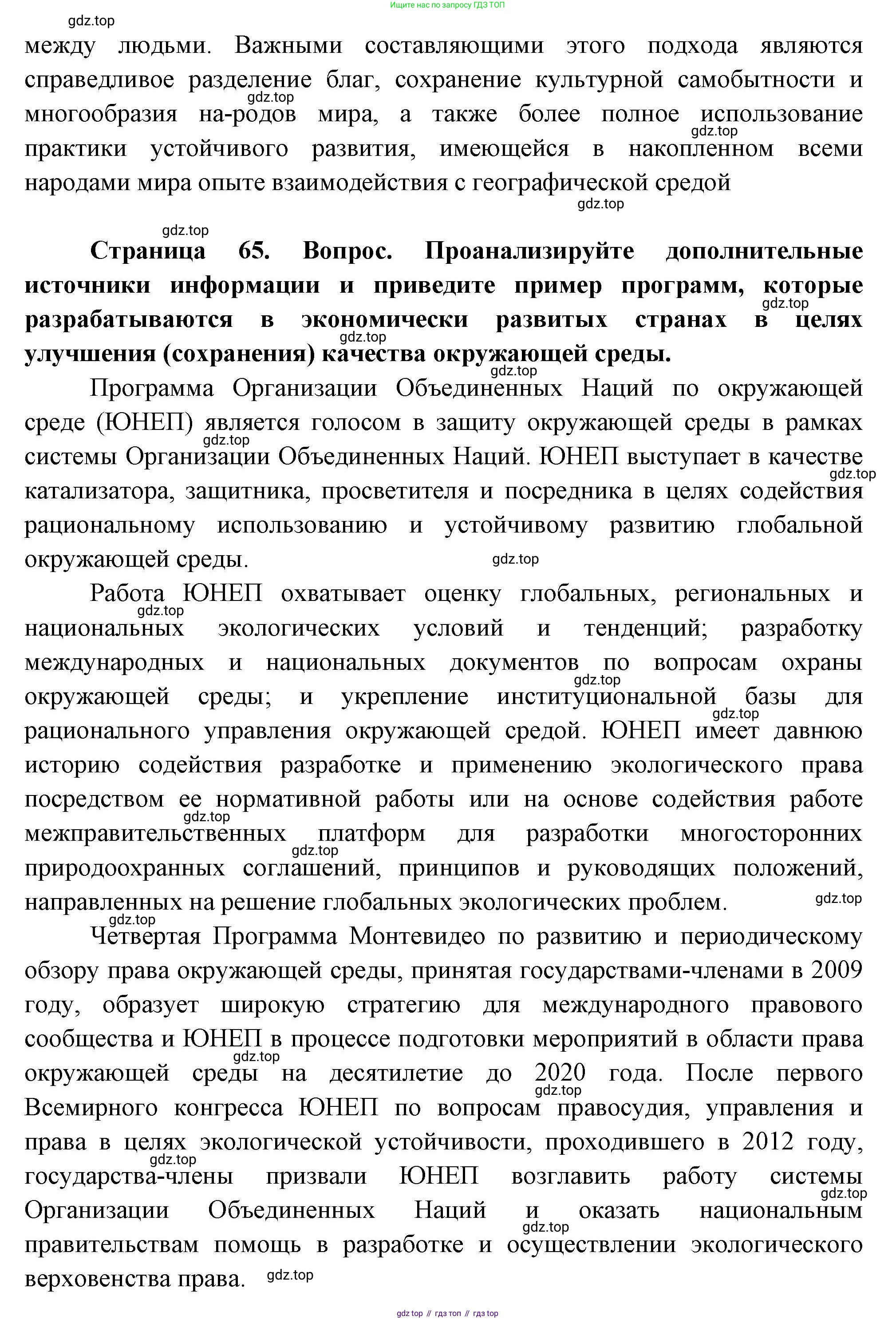 ГДЗ География, 8 класс Учебник, авторы: Пятунин Владимир Борисович, Таможняя Елена Александровна, издательство Просвещение, Москва, 2021, оранжевого цвета, страница 65, Решение (продолжение 3)