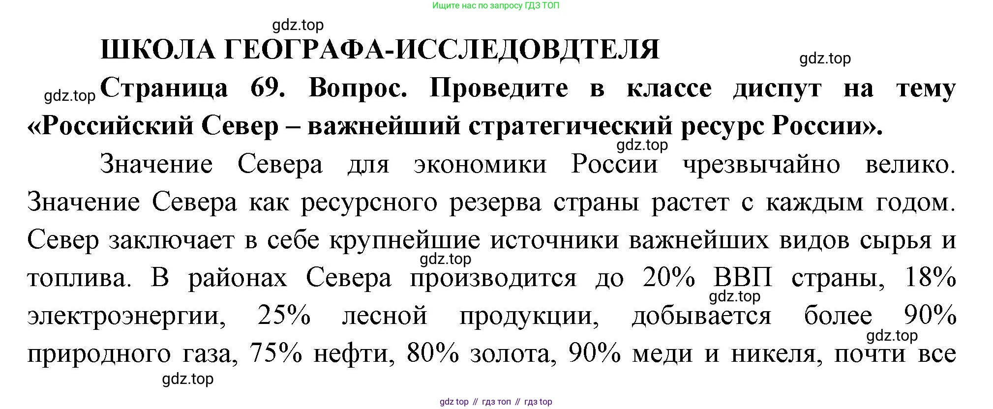 ГДЗ География, 8 класс Учебник, авторы: Пятунин Владимир Борисович, Таможняя Елена Александровна, издательство Просвещение, Москва, 2021, оранжевого цвета, страница 69, Решение