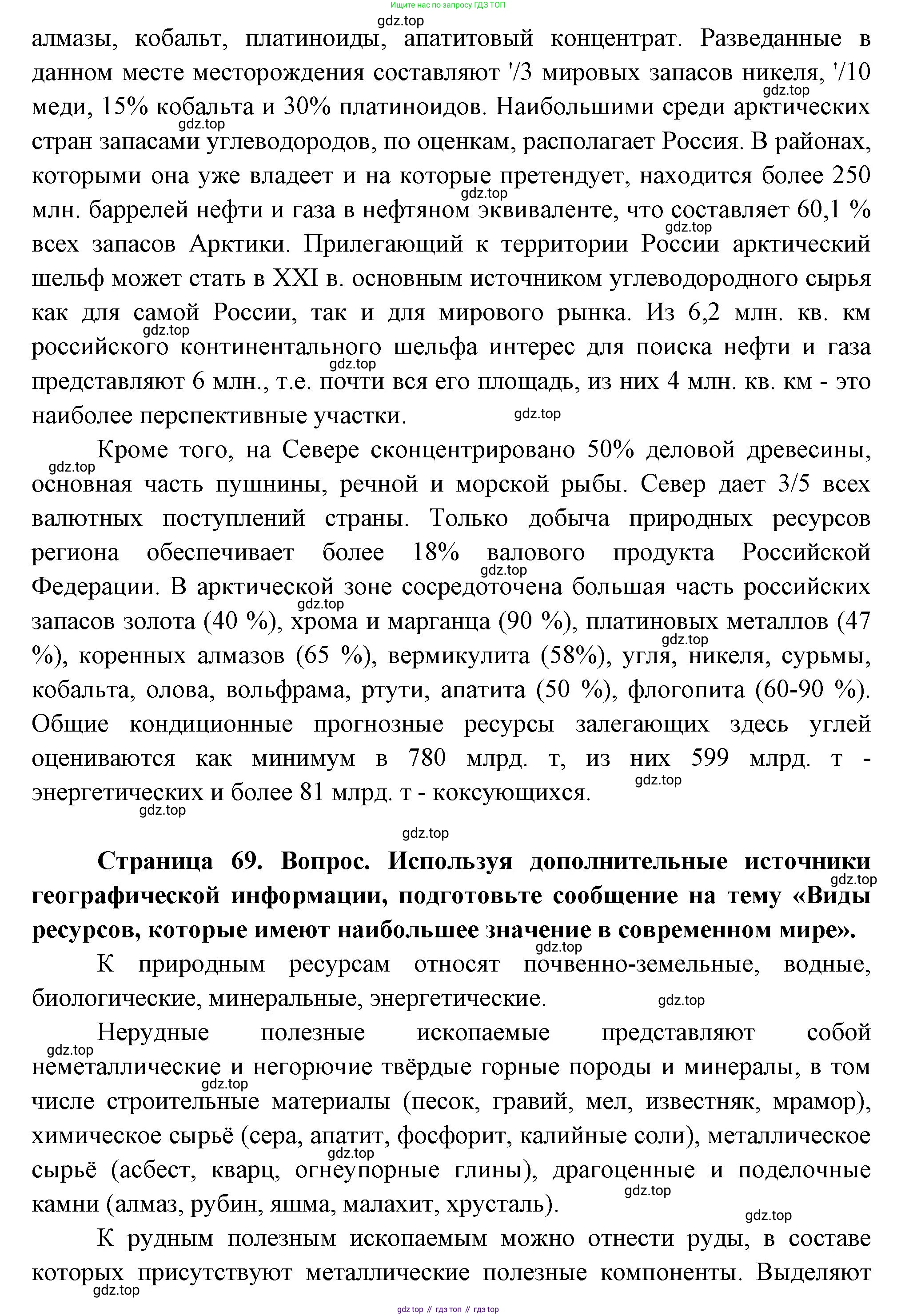 ГДЗ География, 8 класс Учебник, авторы: Пятунин Владимир Борисович, Таможняя Елена Александровна, издательство Просвещение, Москва, 2021, оранжевого цвета, страница 69, Решение (продолжение 2)