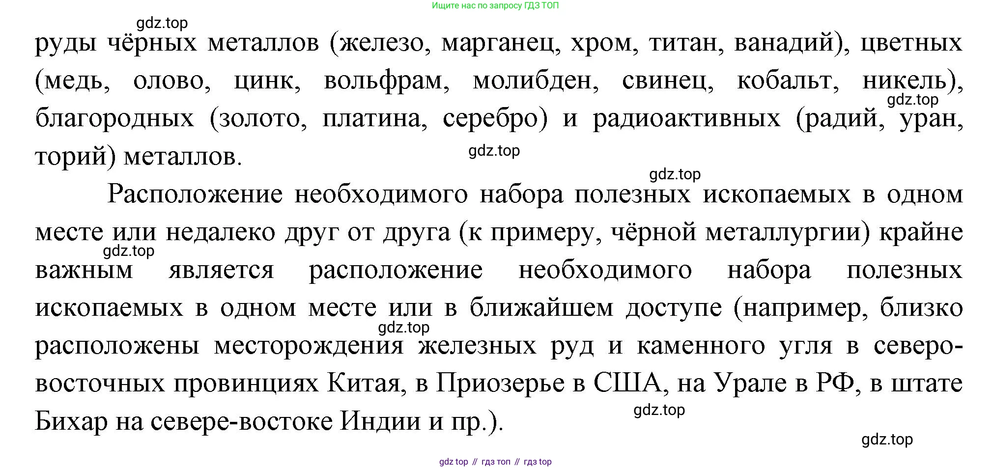 ГДЗ География, 8 класс Учебник, авторы: Пятунин Владимир Борисович, Таможняя Елена Александровна, издательство Просвещение, Москва, 2021, оранжевого цвета, страница 69, Решение (продолжение 3)