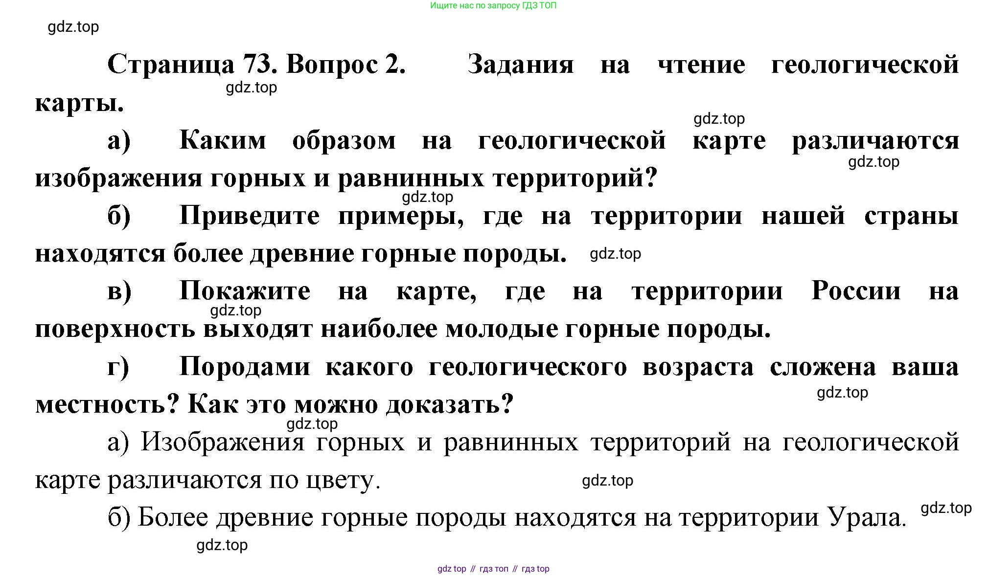 ГДЗ География, 8 класс Учебник, авторы: Пятунин Владимир Борисович, Таможняя Елена Александровна, издательство Просвещение, Москва, 2021, оранжевого цвета, страница 73, номер 2, Решение