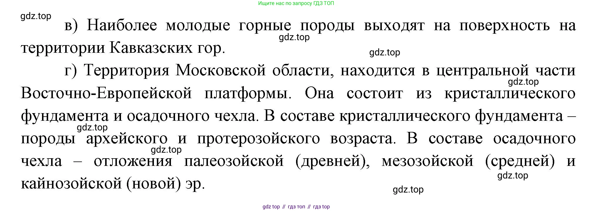 ГДЗ География, 8 класс Учебник, авторы: Пятунин Владимир Борисович, Таможняя Елена Александровна, издательство Просвещение, Москва, 2021, оранжевого цвета, страница 73, номер 2, Решение (продолжение 2)