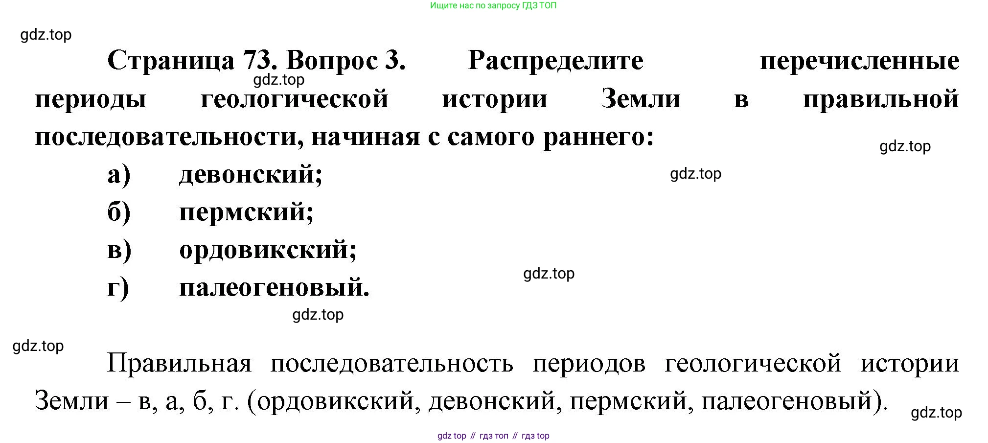 ГДЗ География, 8 класс Учебник, авторы: Пятунин Владимир Борисович, Таможняя Елена Александровна, издательство Просвещение, Москва, 2021, оранжевого цвета, страница 73, номер 3, Решение