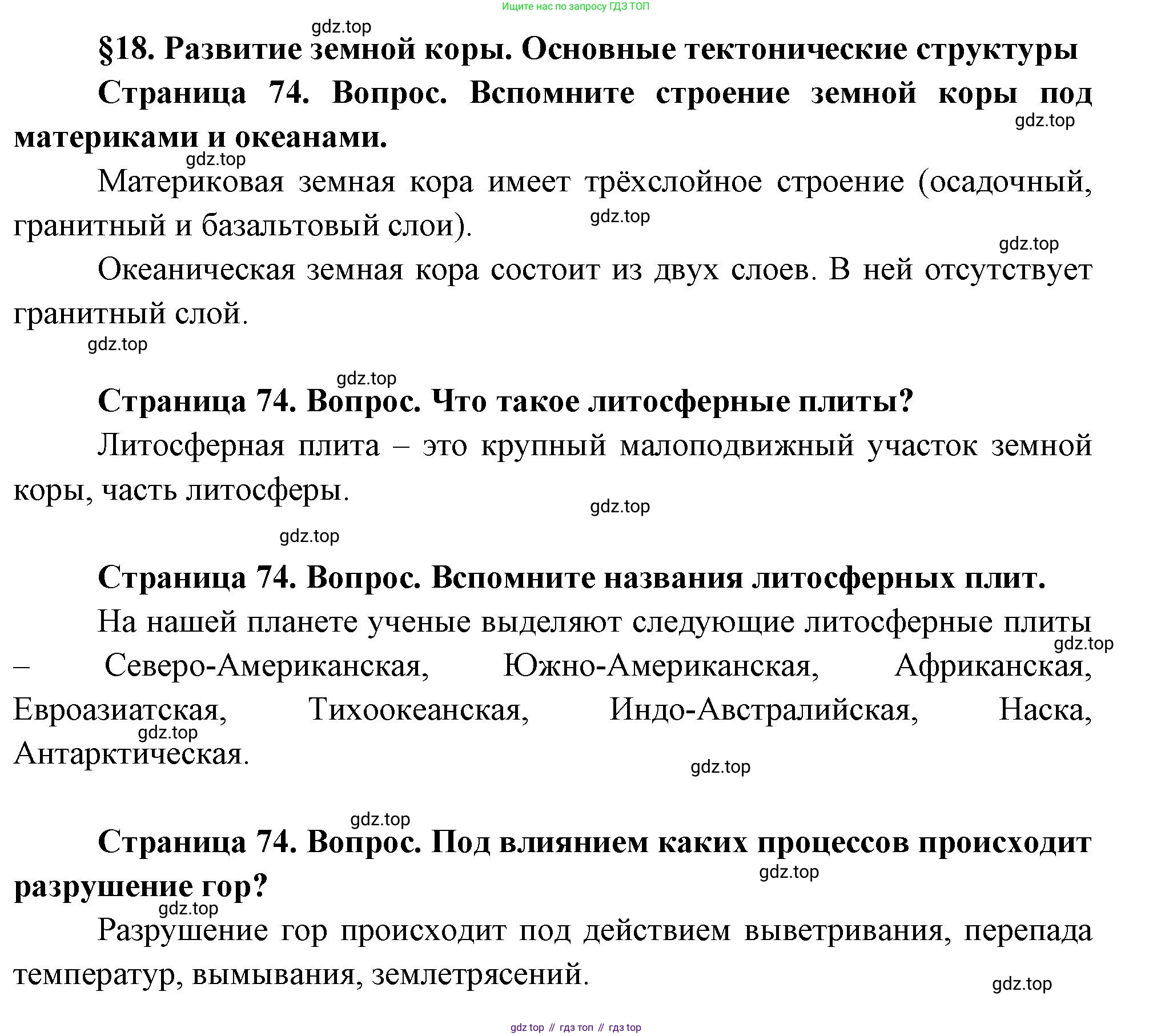 ГДЗ География, 8 класс Учебник, авторы: Пятунин Владимир Борисович, Таможняя Елена Александровна, издательство Просвещение, Москва, 2021, оранжевого цвета, страница 74, Решение