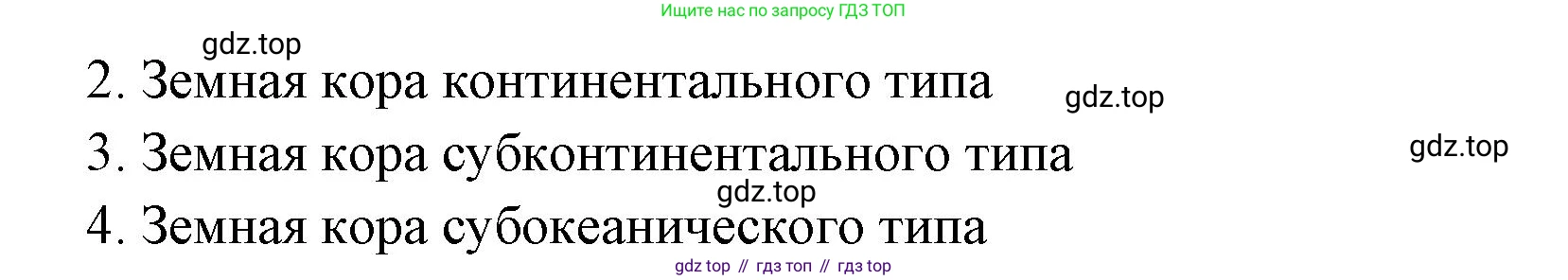 ГДЗ География, 8 класс Учебник, авторы: Пятунин Владимир Борисович, Таможняя Елена Александровна, издательство Просвещение, Москва, 2021, оранжевого цвета, страница 77, Решение (продолжение 2)