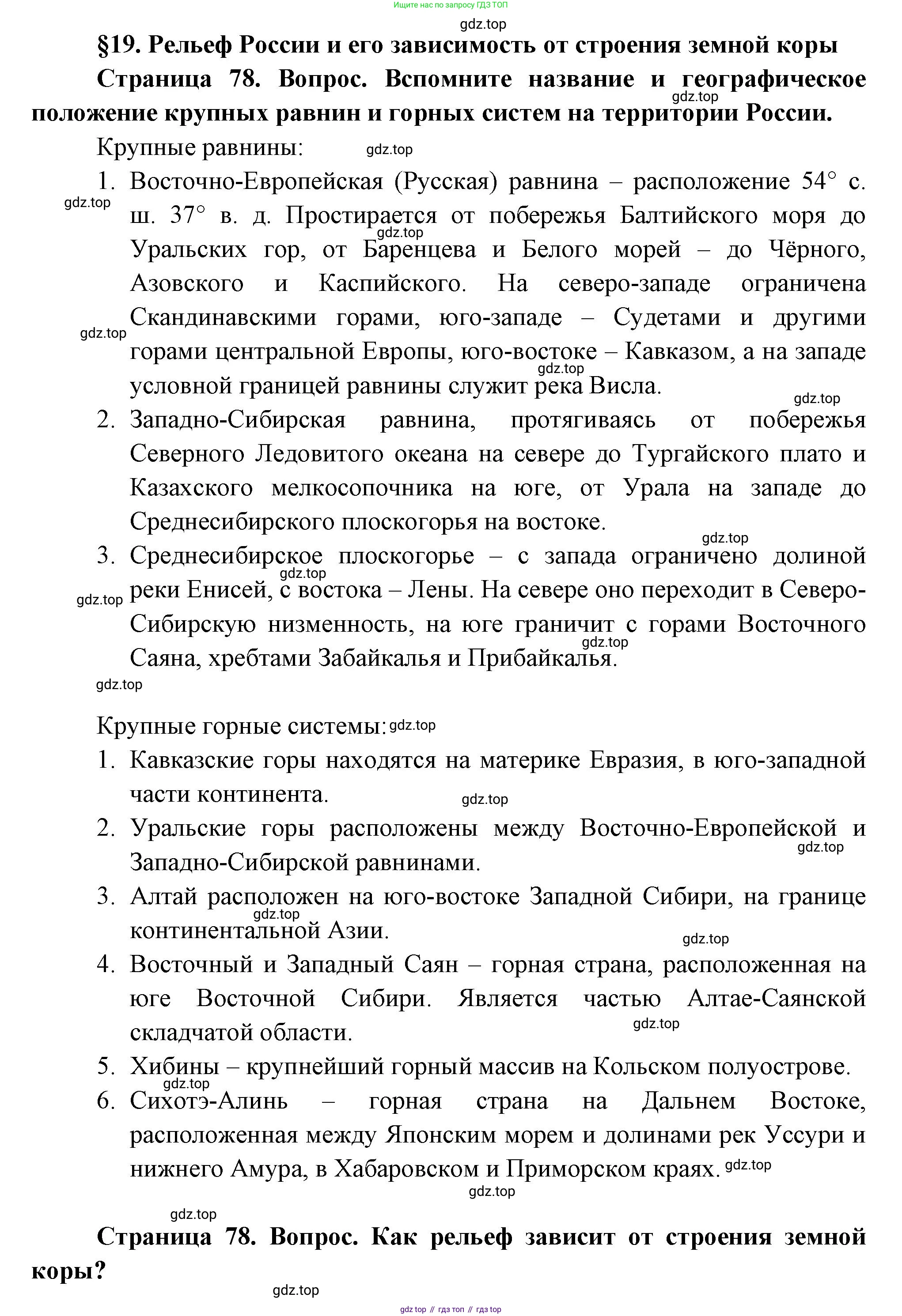 ГДЗ География, 8 класс Учебник, авторы: Пятунин Владимир Борисович, Таможняя Елена Александровна, издательство Просвещение, Москва, 2021, оранжевого цвета, страница 78, Решение
