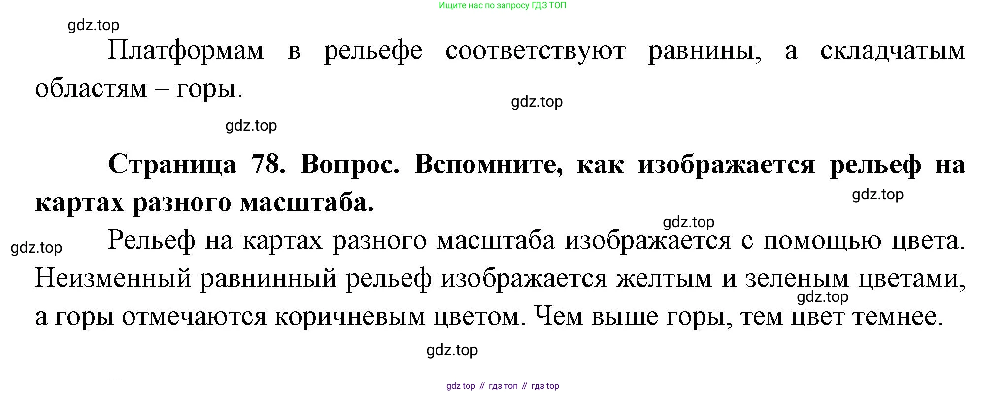 ГДЗ География, 8 класс Учебник, авторы: Пятунин Владимир Борисович, Таможняя Елена Александровна, издательство Просвещение, Москва, 2021, оранжевого цвета, страница 78, Решение (продолжение 2)