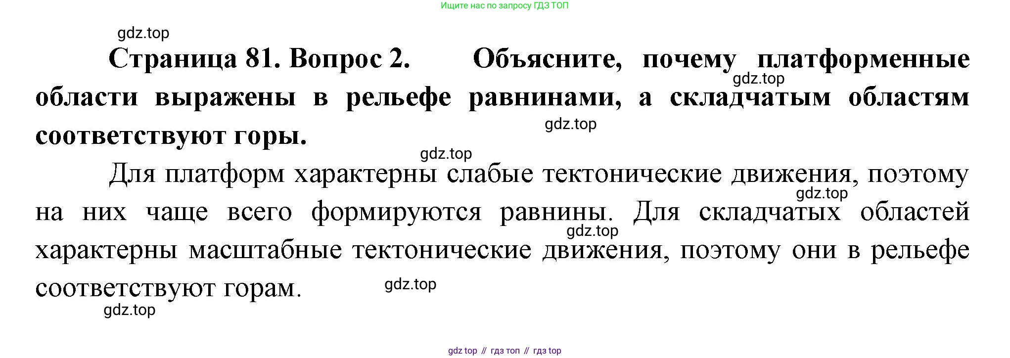 ГДЗ География, 8 класс Учебник, авторы: Пятунин Владимир Борисович, Таможняя Елена Александровна, издательство Просвещение, Москва, 2021, оранжевого цвета, страница 81, номер 2, Решение