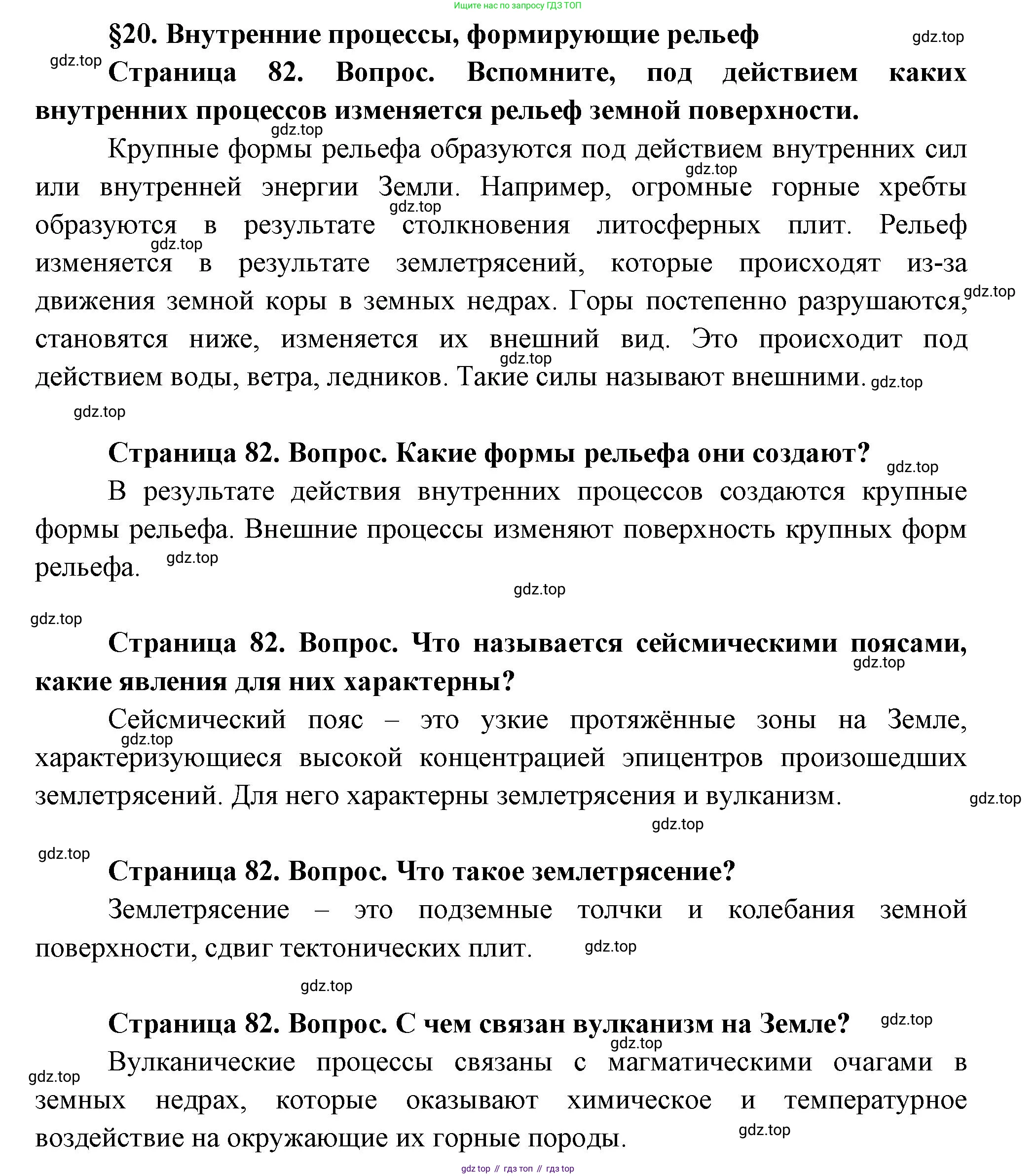 ГДЗ География, 8 класс Учебник, авторы: Пятунин Владимир Борисович, Таможняя Елена Александровна, издательство Просвещение, Москва, 2021, оранжевого цвета, страница 82, Решение